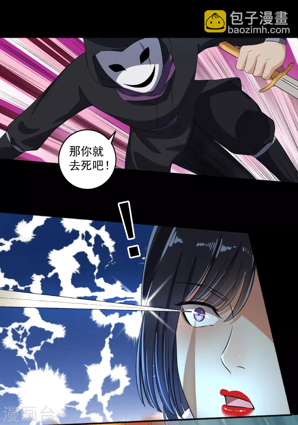 《嚣张狂妃》第69话 游戏结束 第12页