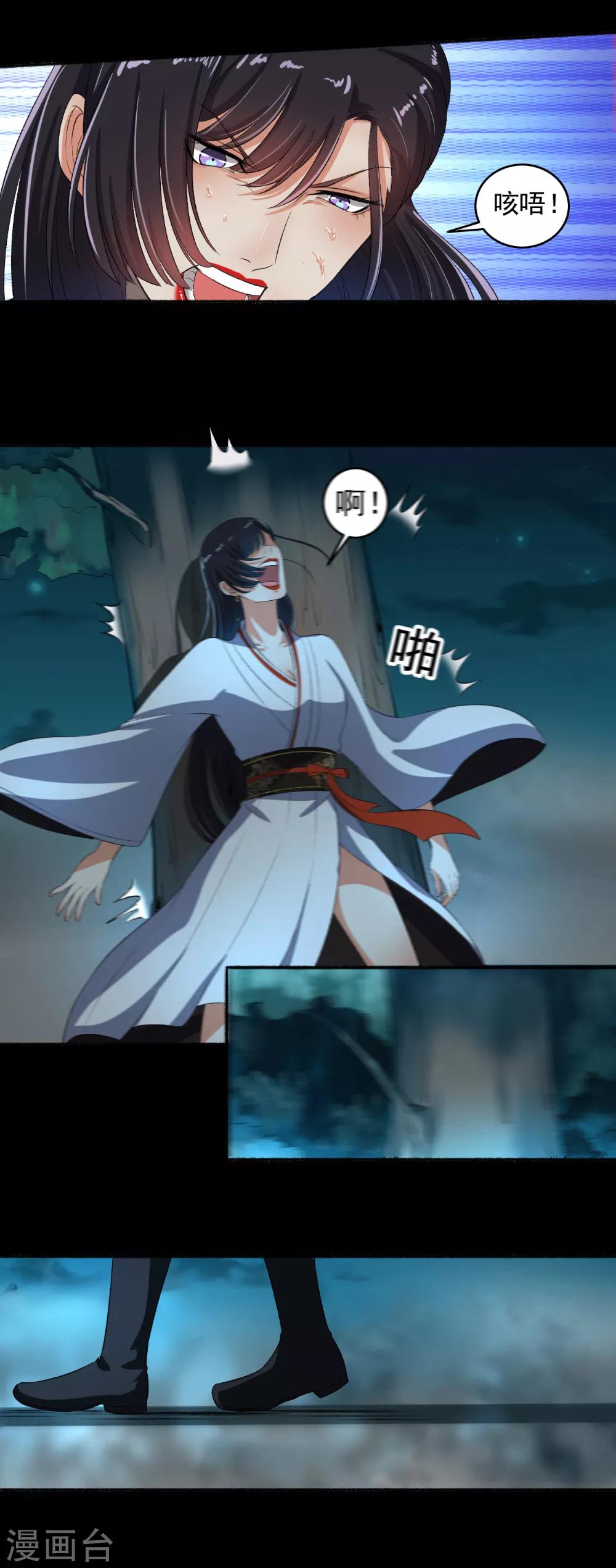 《嚣张狂妃》第69话 游戏结束 第14页