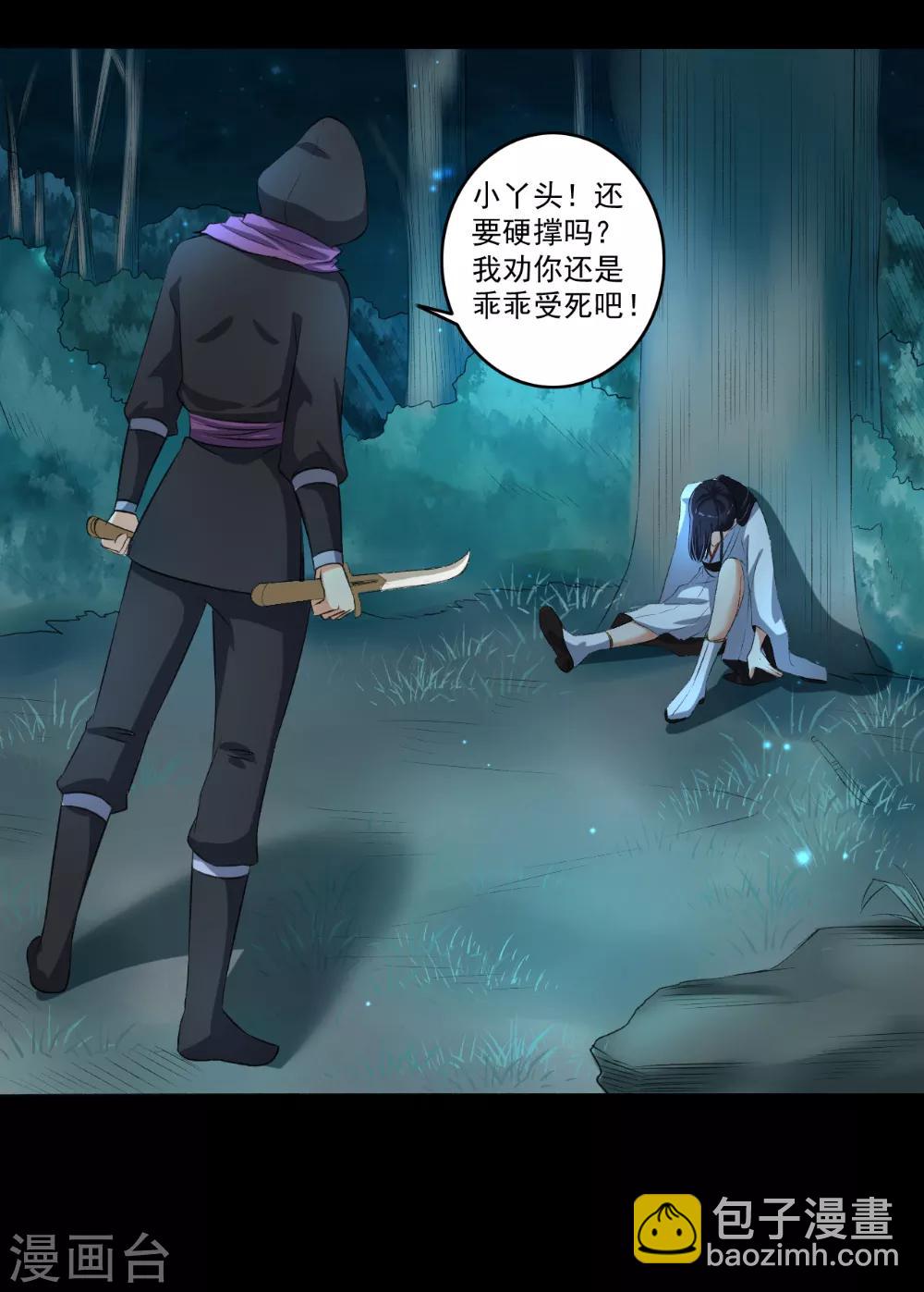 《嚣张狂妃》第69话 游戏结束 第15页