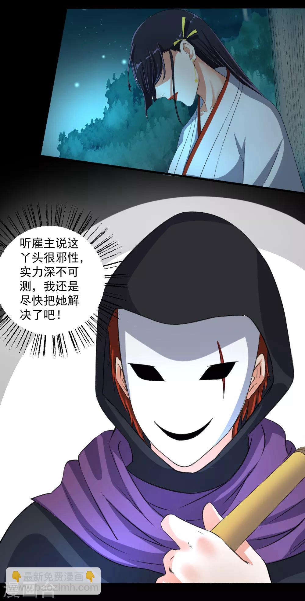 《嚣张狂妃》第69话 游戏结束 第16页