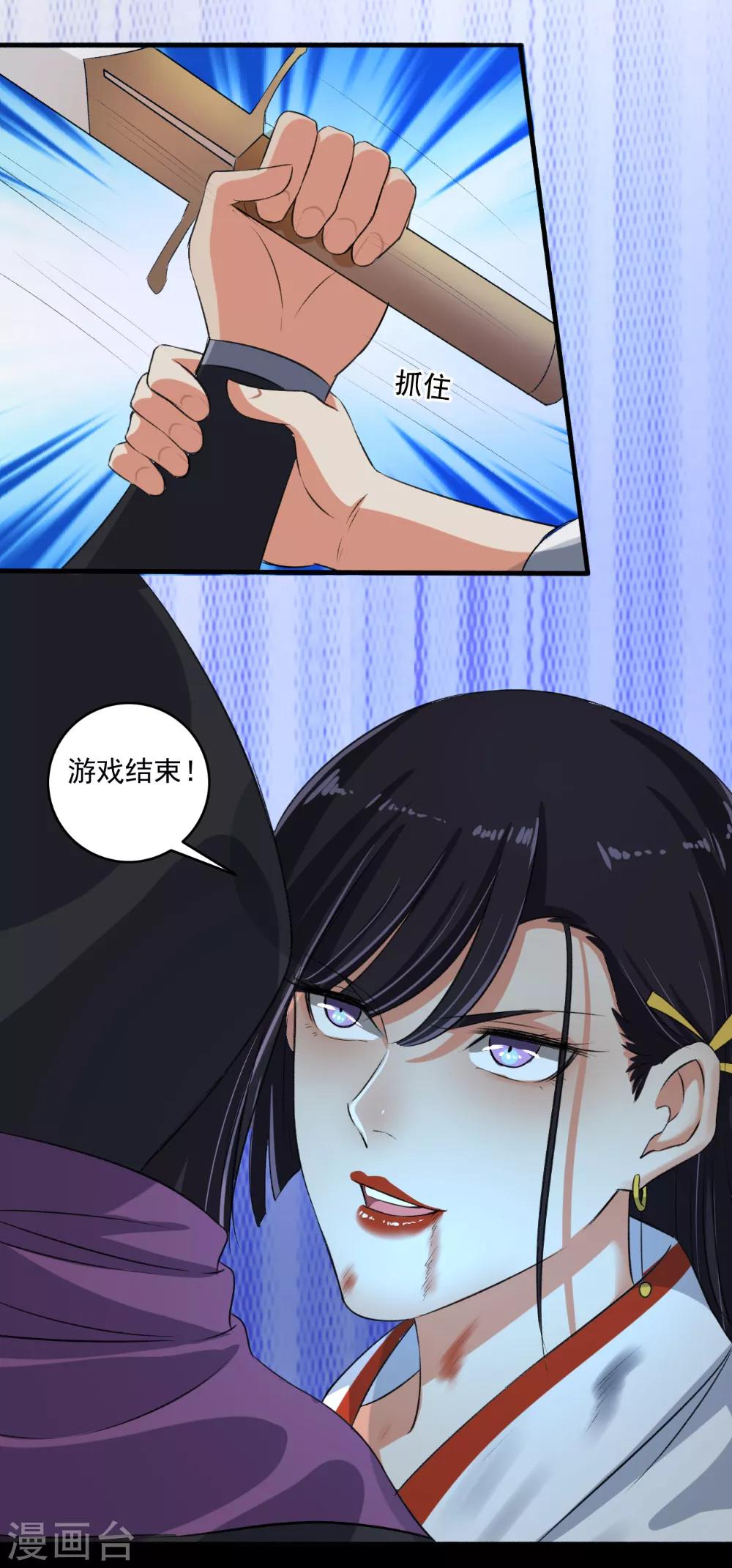 《嚣张狂妃》第69话 游戏结束 第18页
