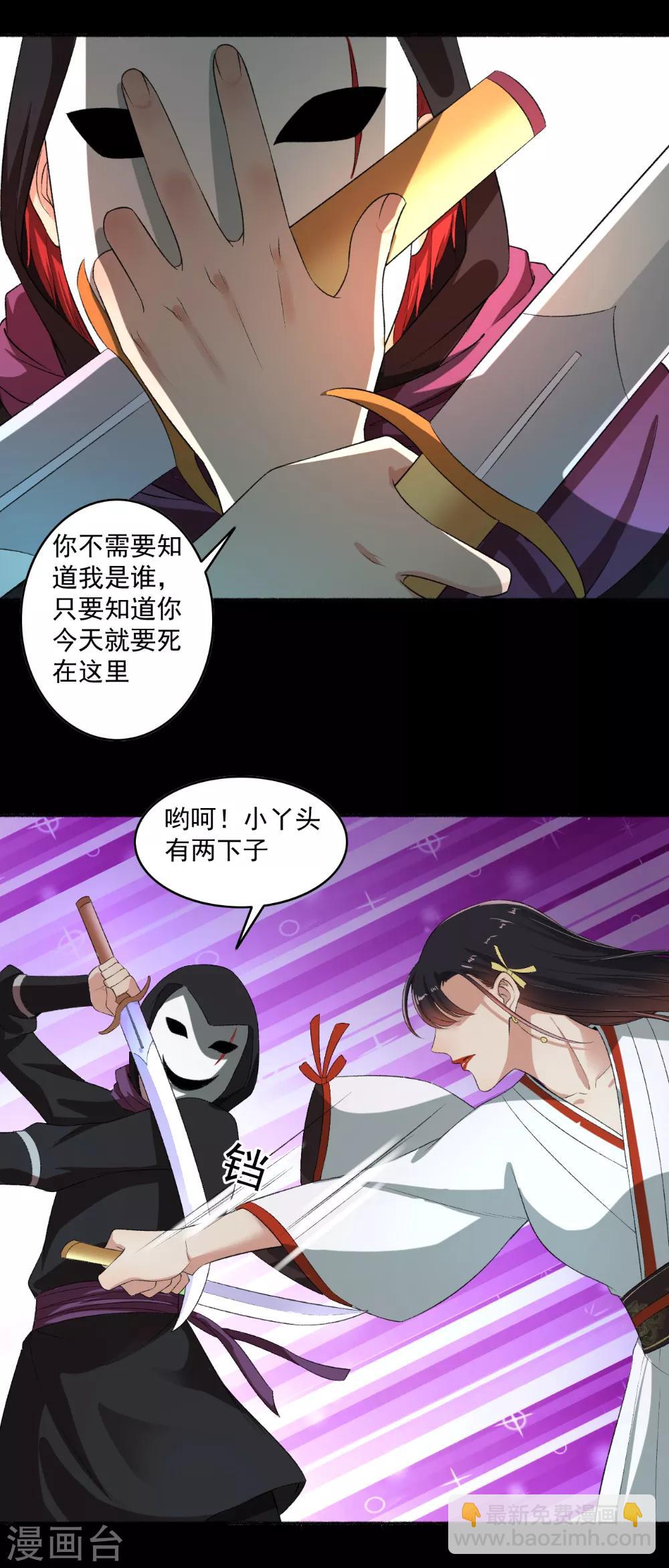 《嚣张狂妃》第69话 游戏结束 第3页