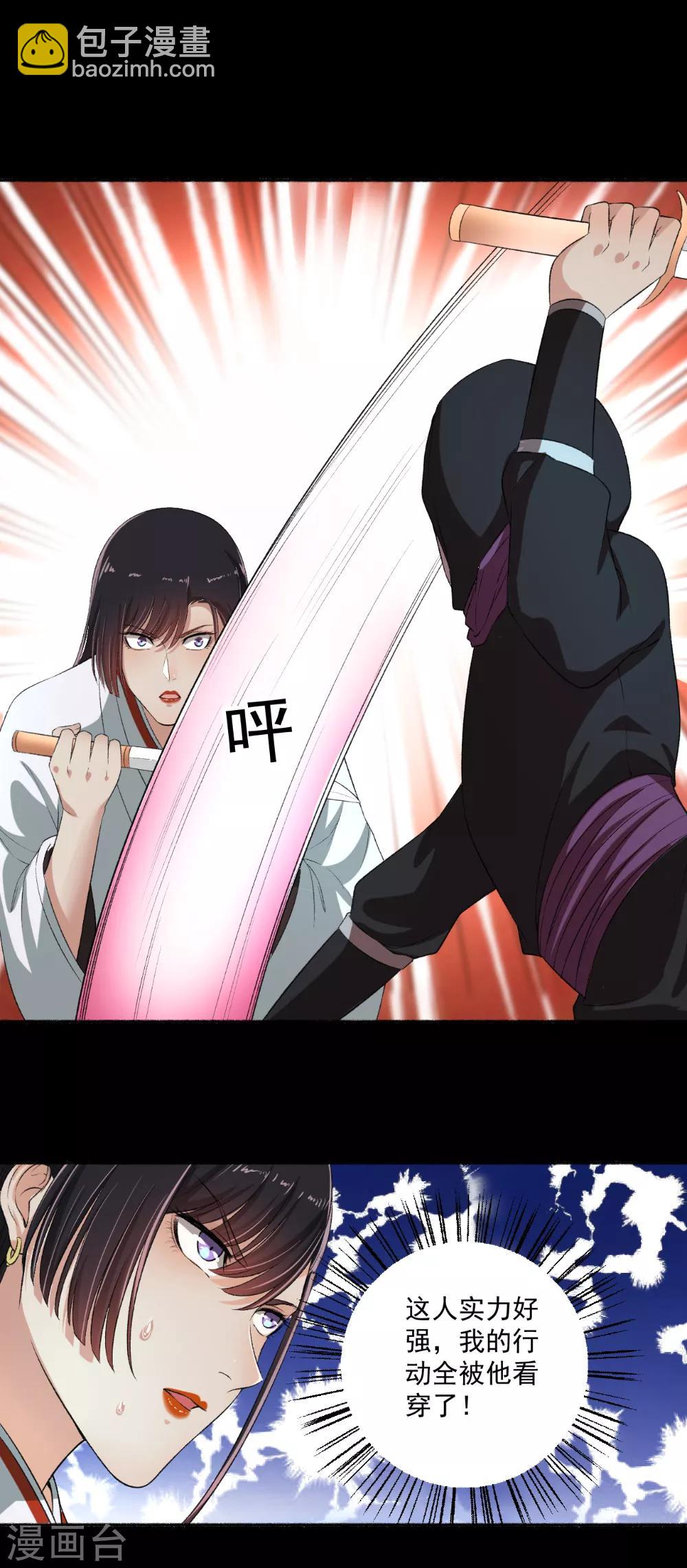 《嚣张狂妃》第69话 游戏结束 第4页