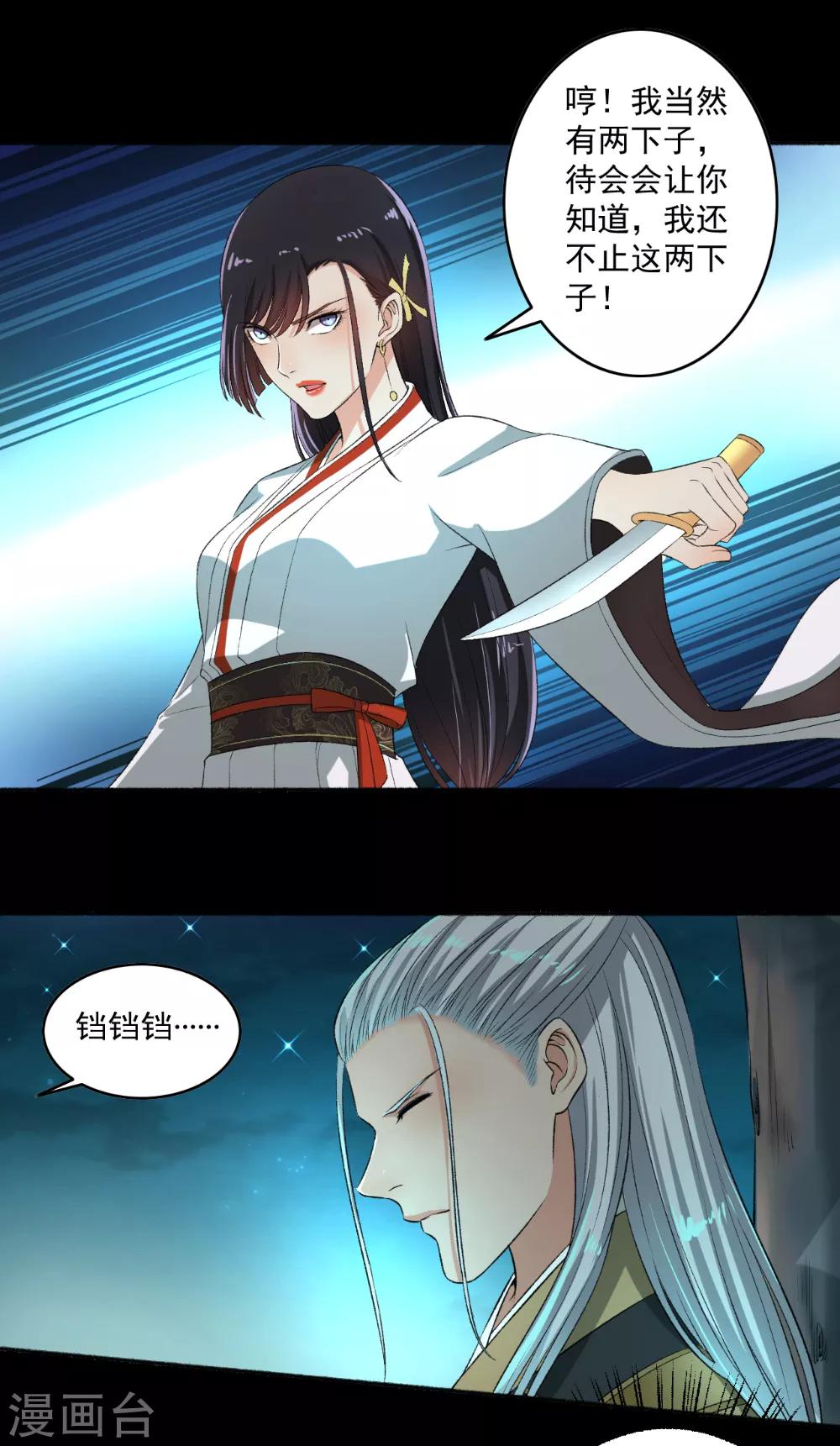 《嚣张狂妃》第69话 游戏结束 第5页