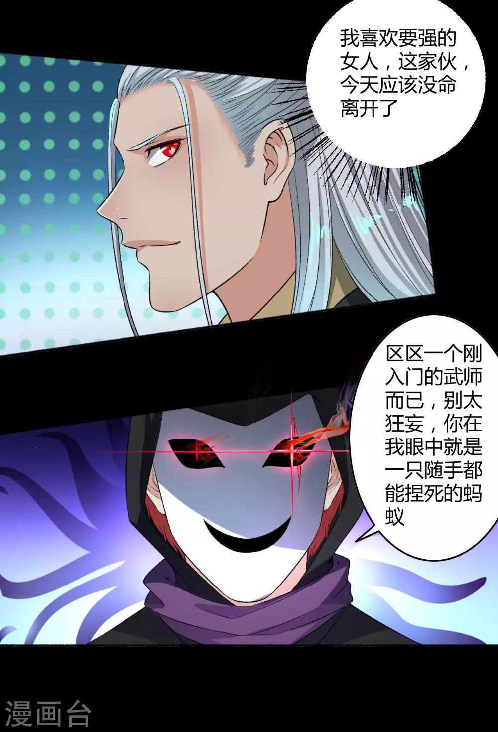 《嚣张狂妃》第69话 游戏结束 第6页