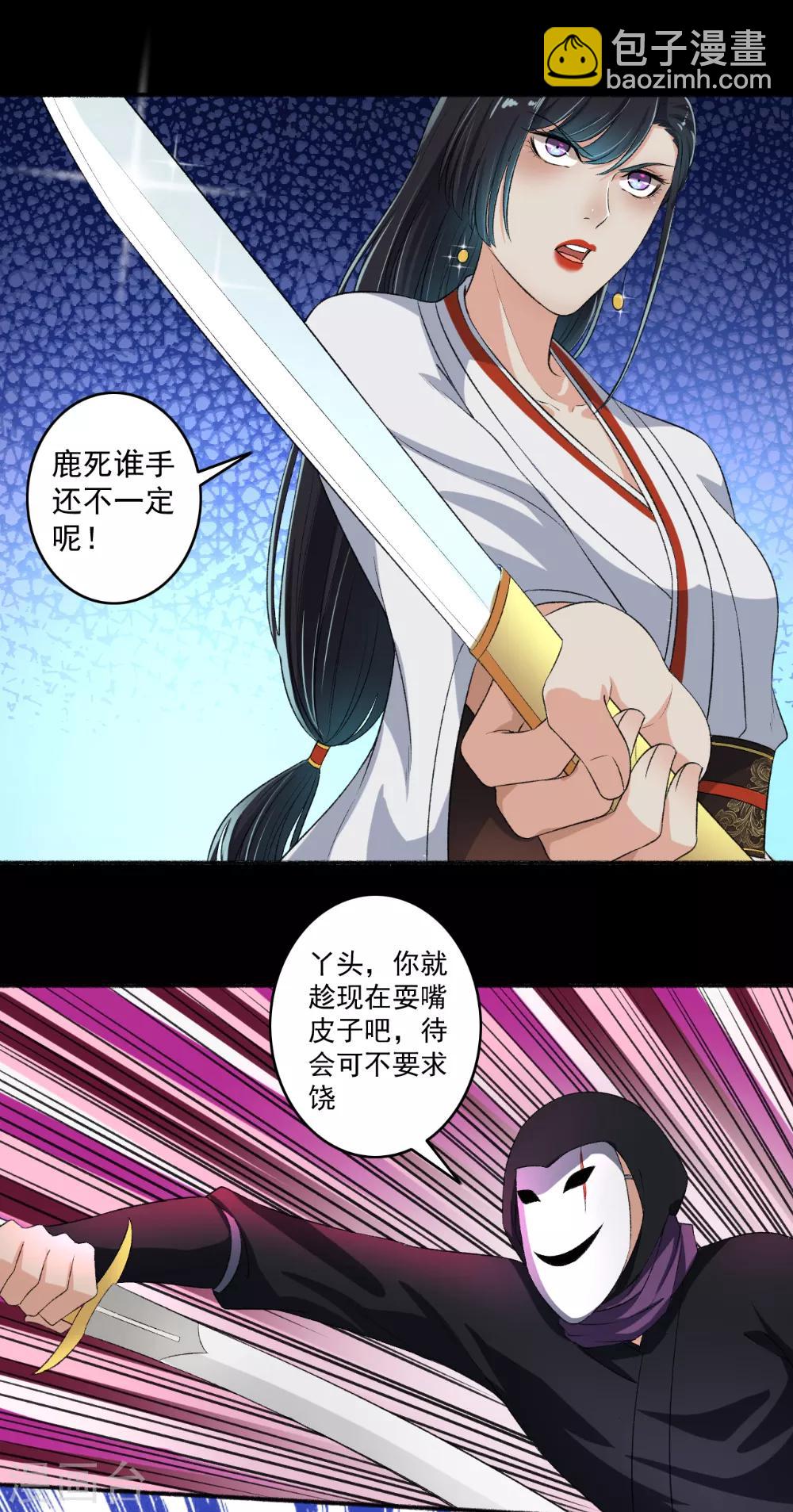 《嚣张狂妃》第69话 游戏结束 第7页