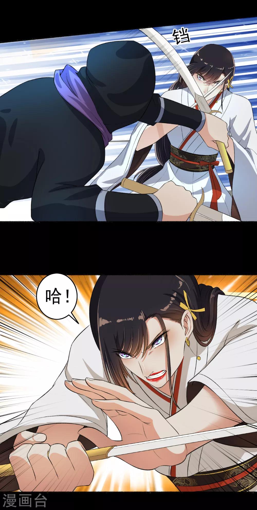 《嚣张狂妃》第69话 游戏结束 第9页