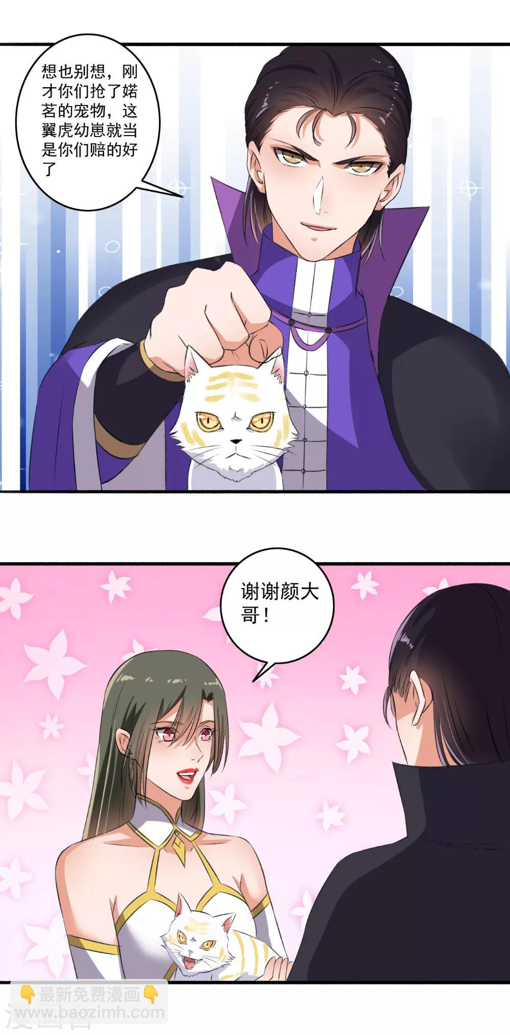 《嚣张狂妃》第72话 袭胸小怪兽 第13页