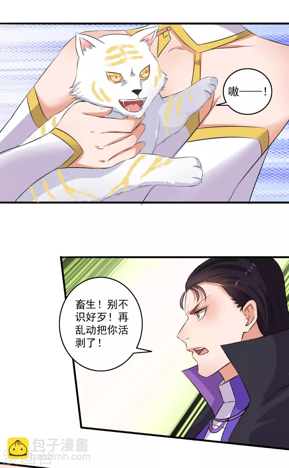 《嚣张狂妃》第72话 袭胸小怪兽 第14页
