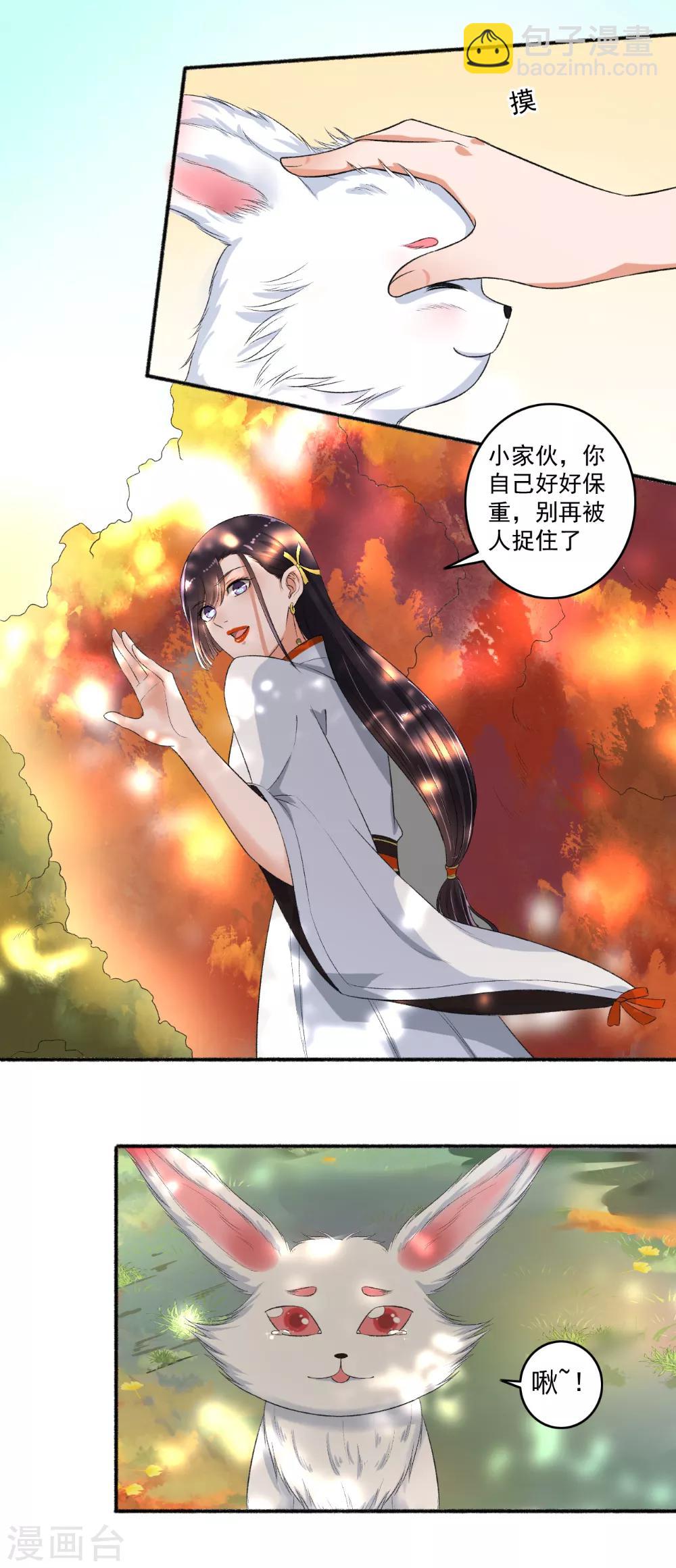 《嚣张狂妃》第72话 袭胸小怪兽 第2页