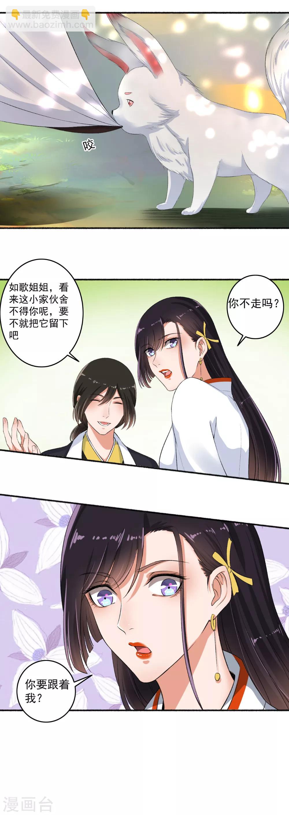 《嚣张狂妃》第72话 袭胸小怪兽 第3页