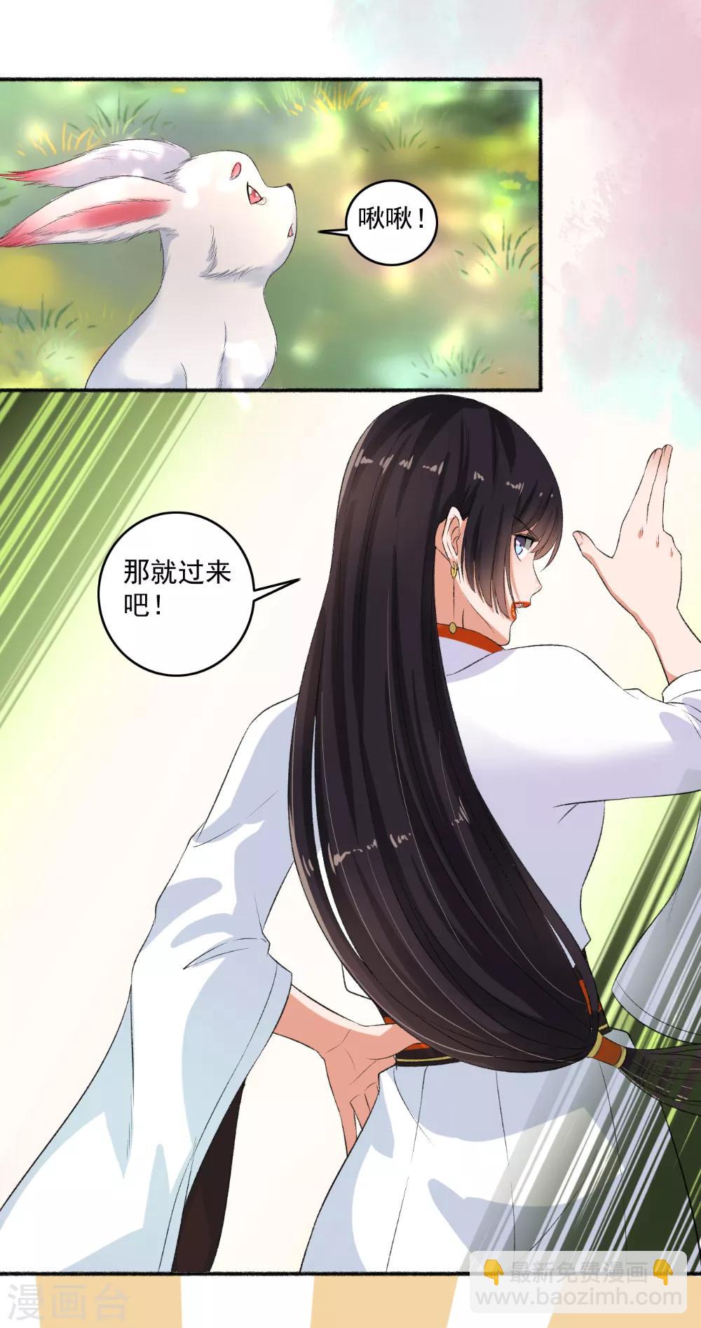 《嚣张狂妃》第72话 袭胸小怪兽 第4页