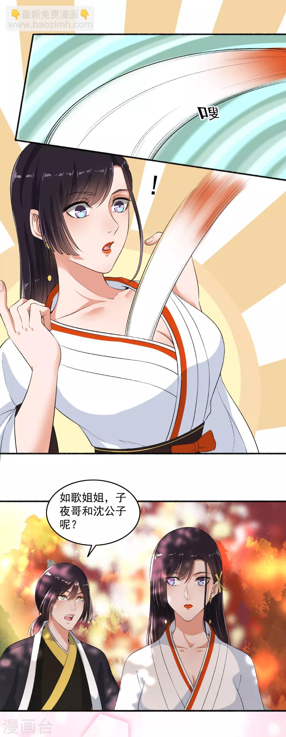 《嚣张狂妃》第72话 袭胸小怪兽 第5页