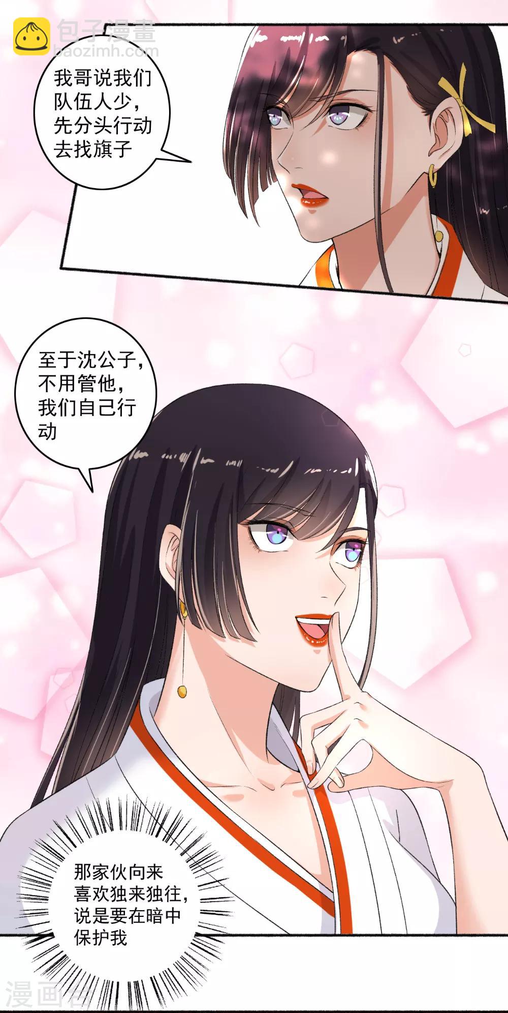 《嚣张狂妃》第72话 袭胸小怪兽 第6页