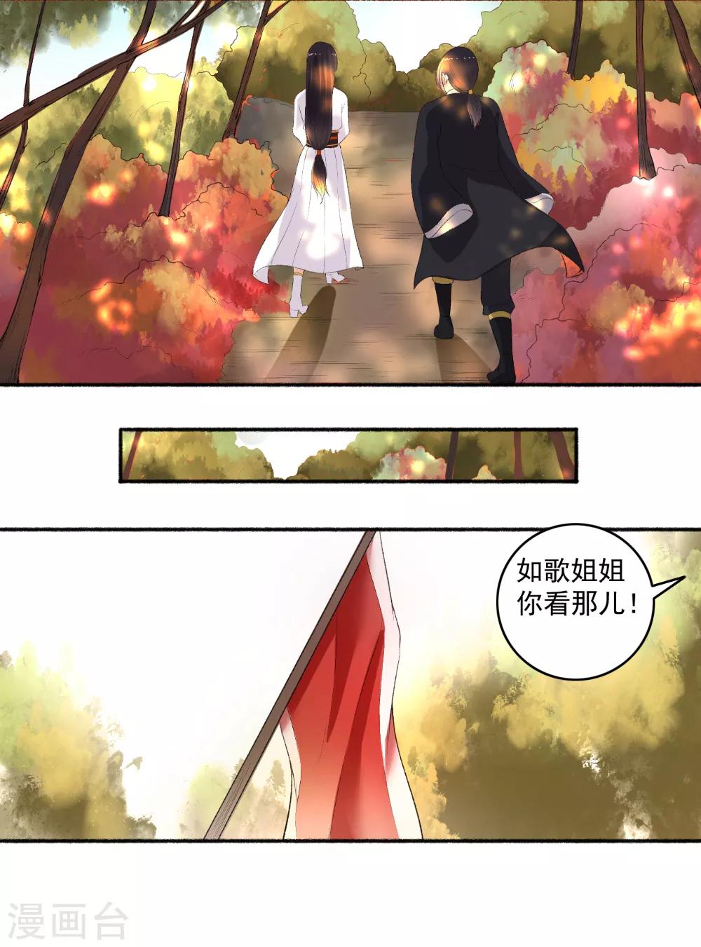 《嚣张狂妃》第72话 袭胸小怪兽 第7页