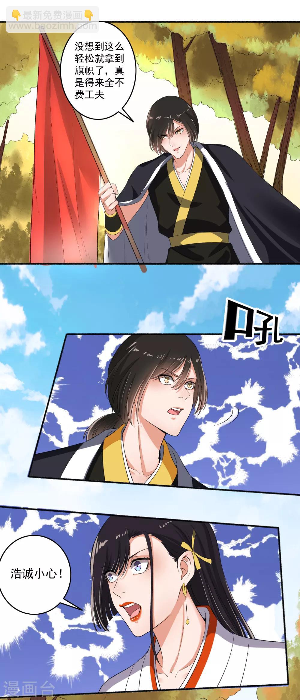 《嚣张狂妃》第72话 袭胸小怪兽 第8页