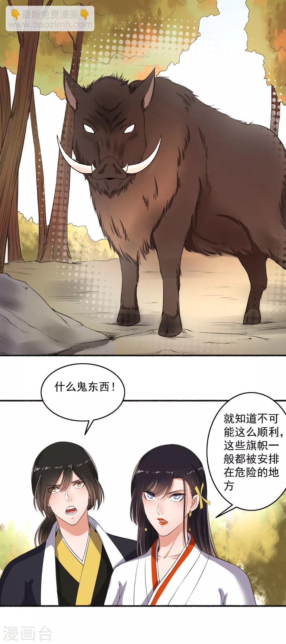 《嚣张狂妃》第72话 袭胸小怪兽 第9页