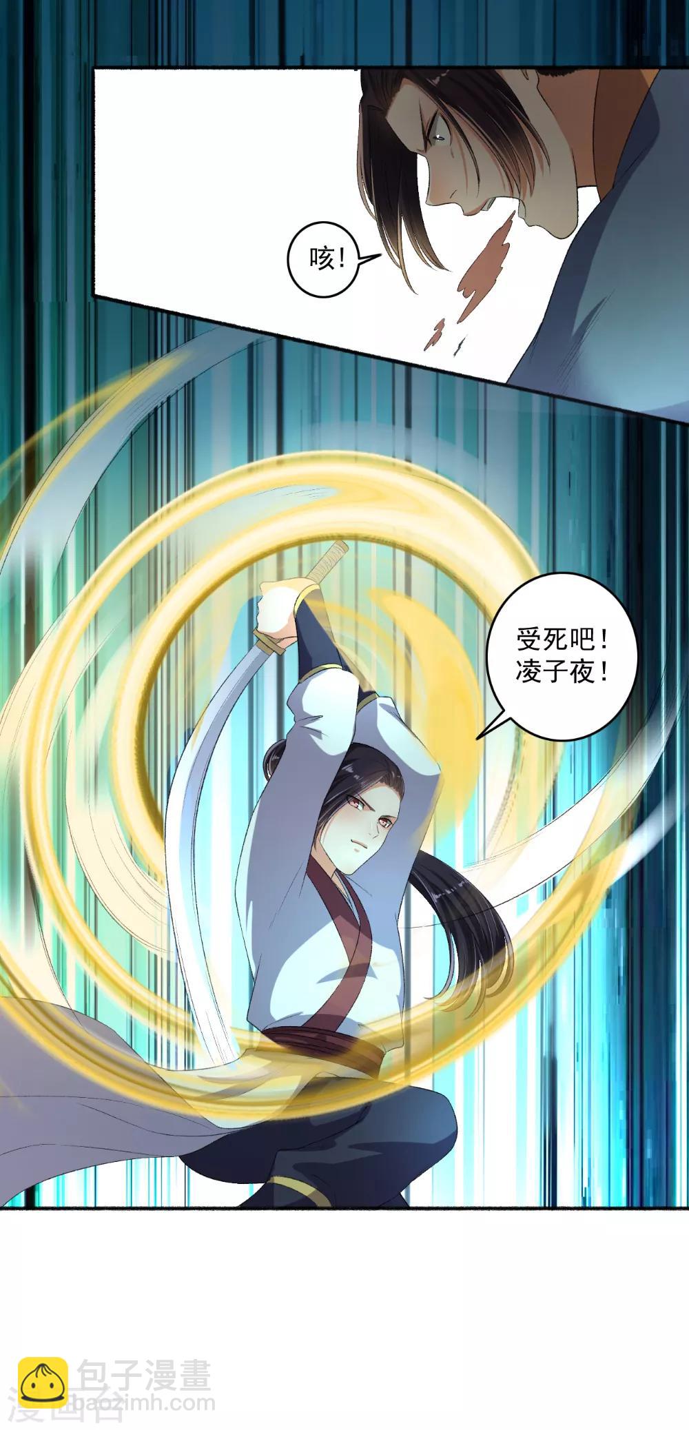 《嚣张狂妃》第73话 打了人就想走？ 第10页