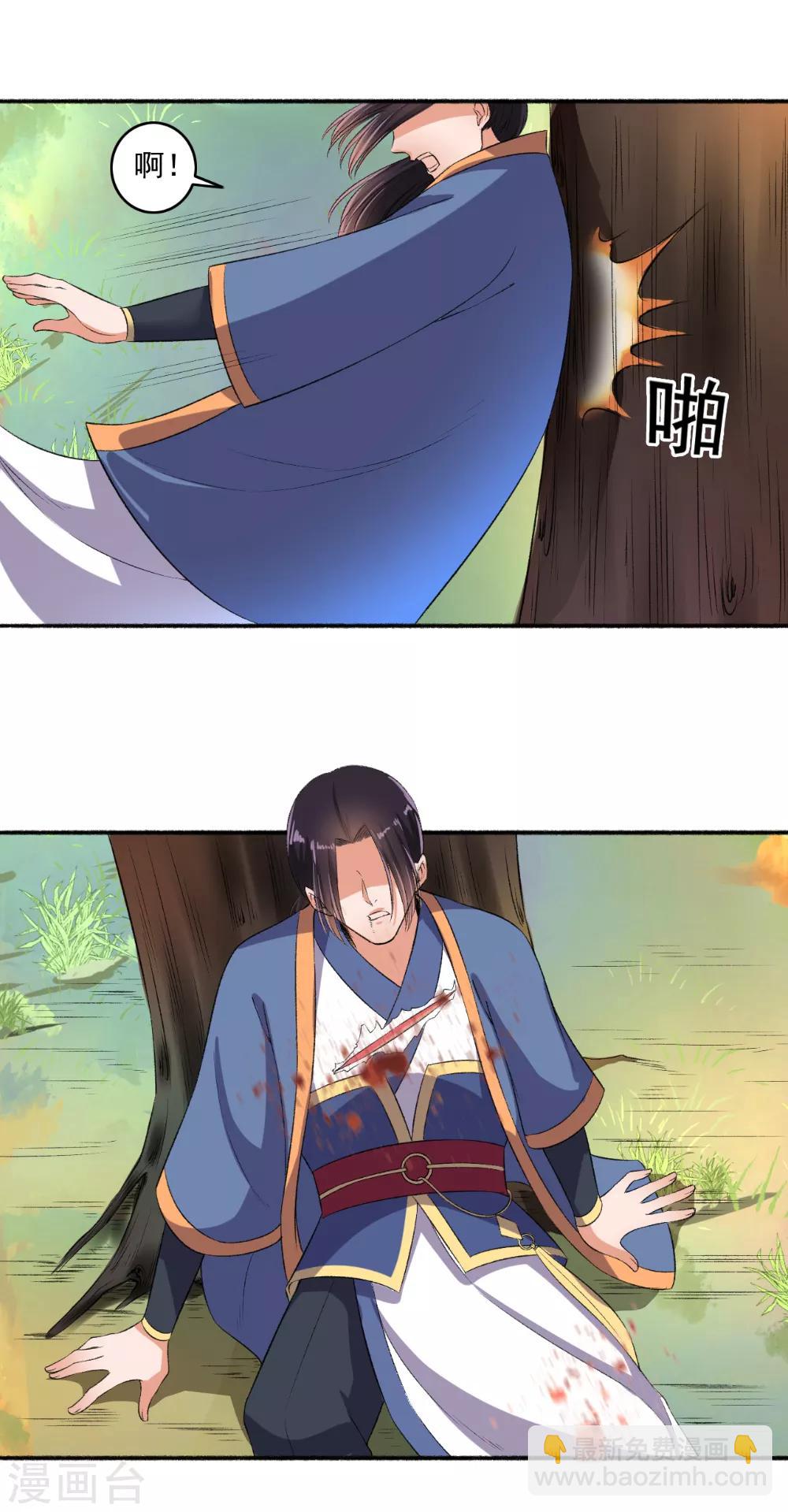 《嚣张狂妃》第73话 打了人就想走？ 第13页