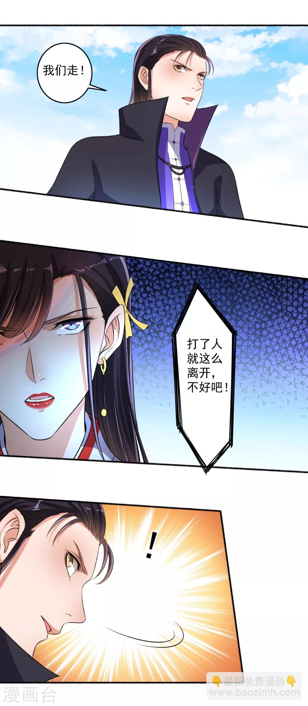 《嚣张狂妃》第73话 打了人就想走？ 第14页