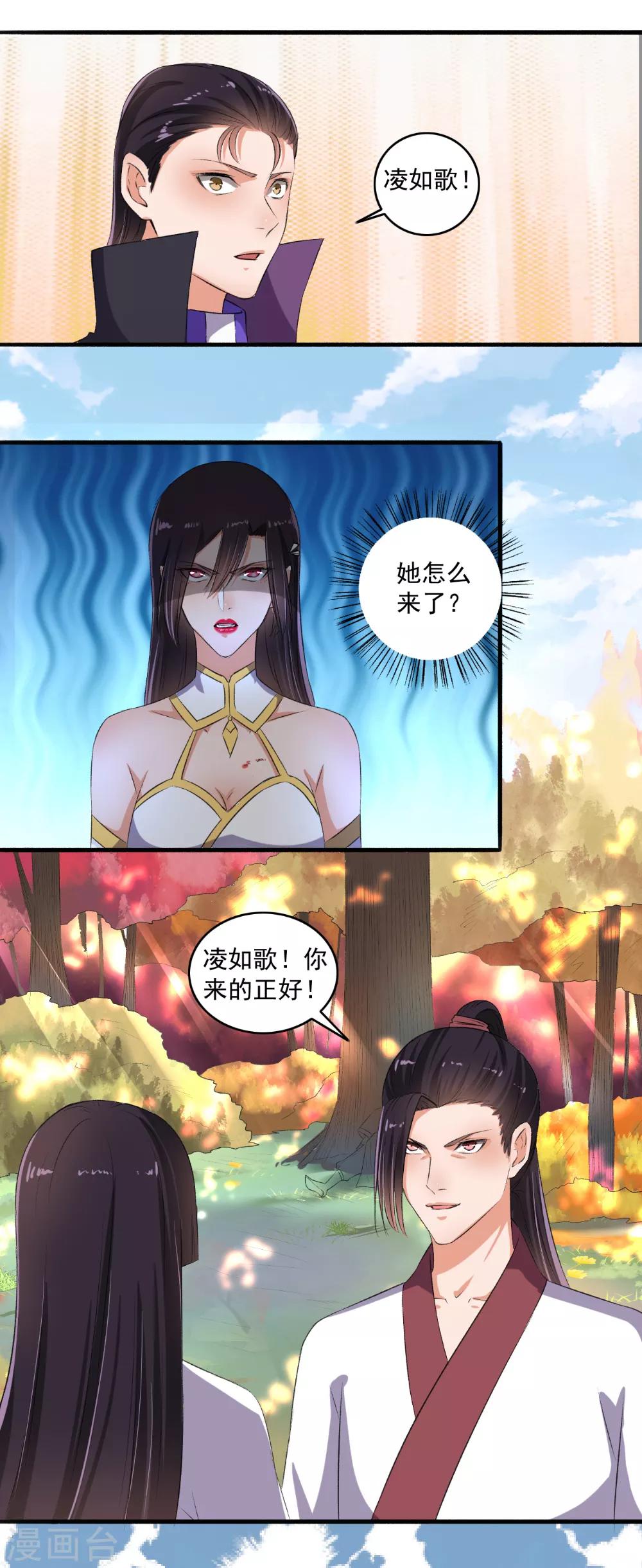 《嚣张狂妃》第73话 打了人就想走？ 第15页