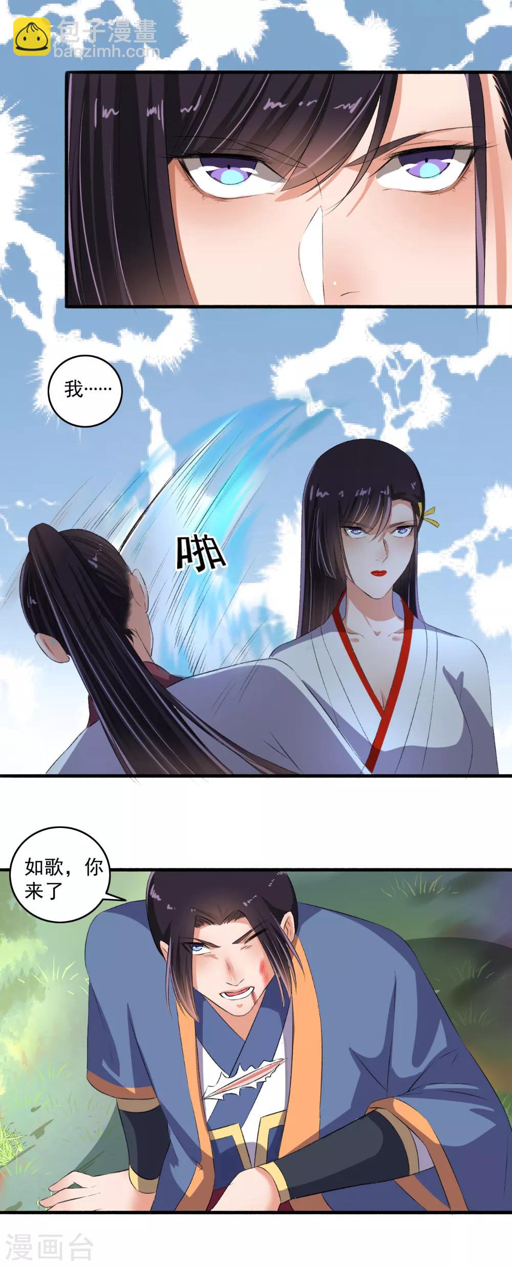 《嚣张狂妃》第73话 打了人就想走？ 第16页