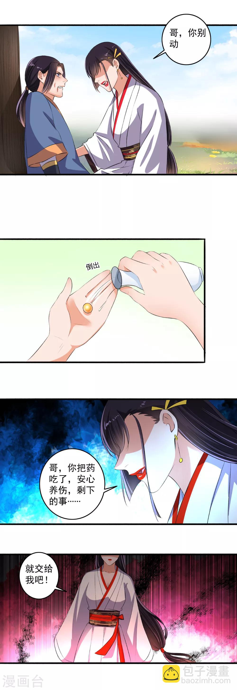 《嚣张狂妃》第73话 打了人就想走？ 第17页