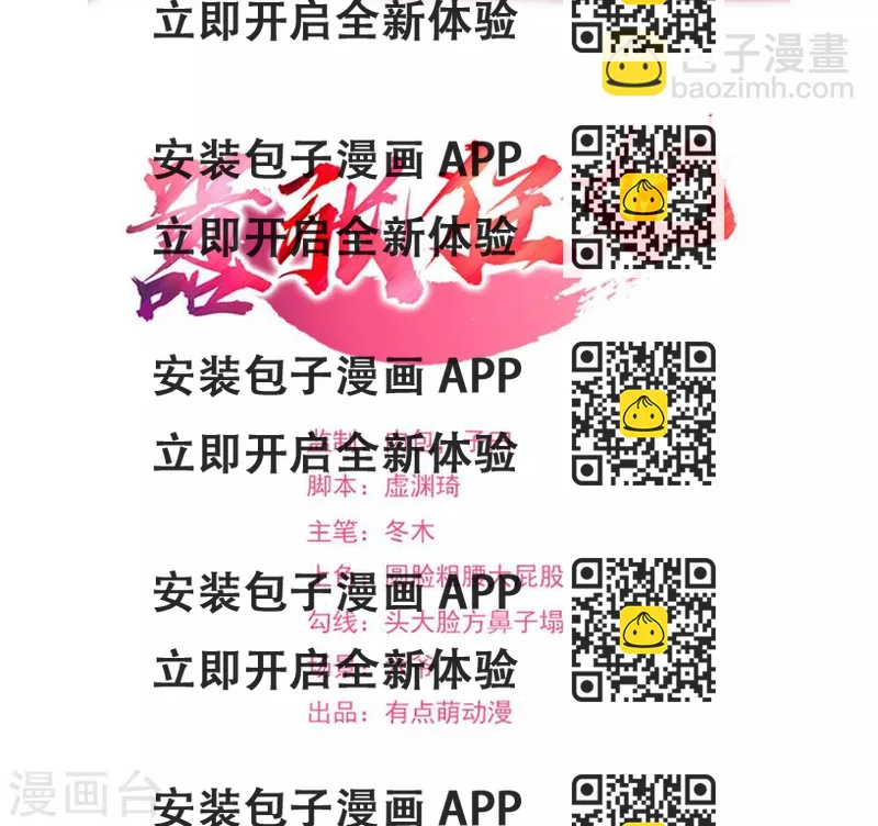 《嚣张狂妃》第73话 打了人就想走？ 第2页