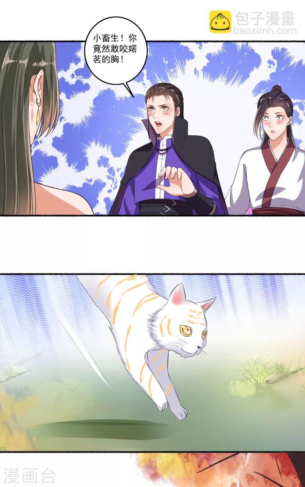 《嚣张狂妃》第73话 打了人就想走？ 第3页