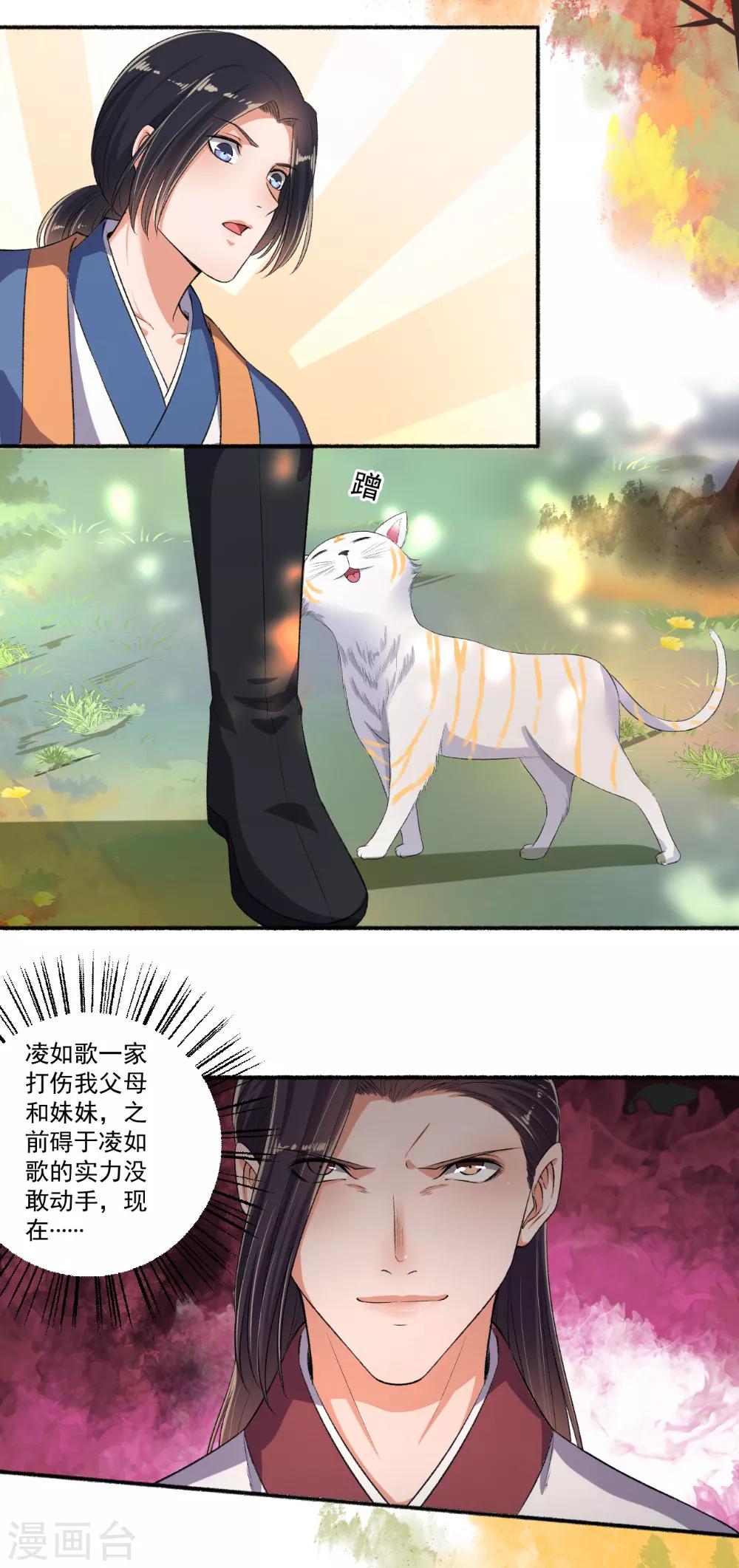 《嚣张狂妃》第73话 打了人就想走？ 第4页