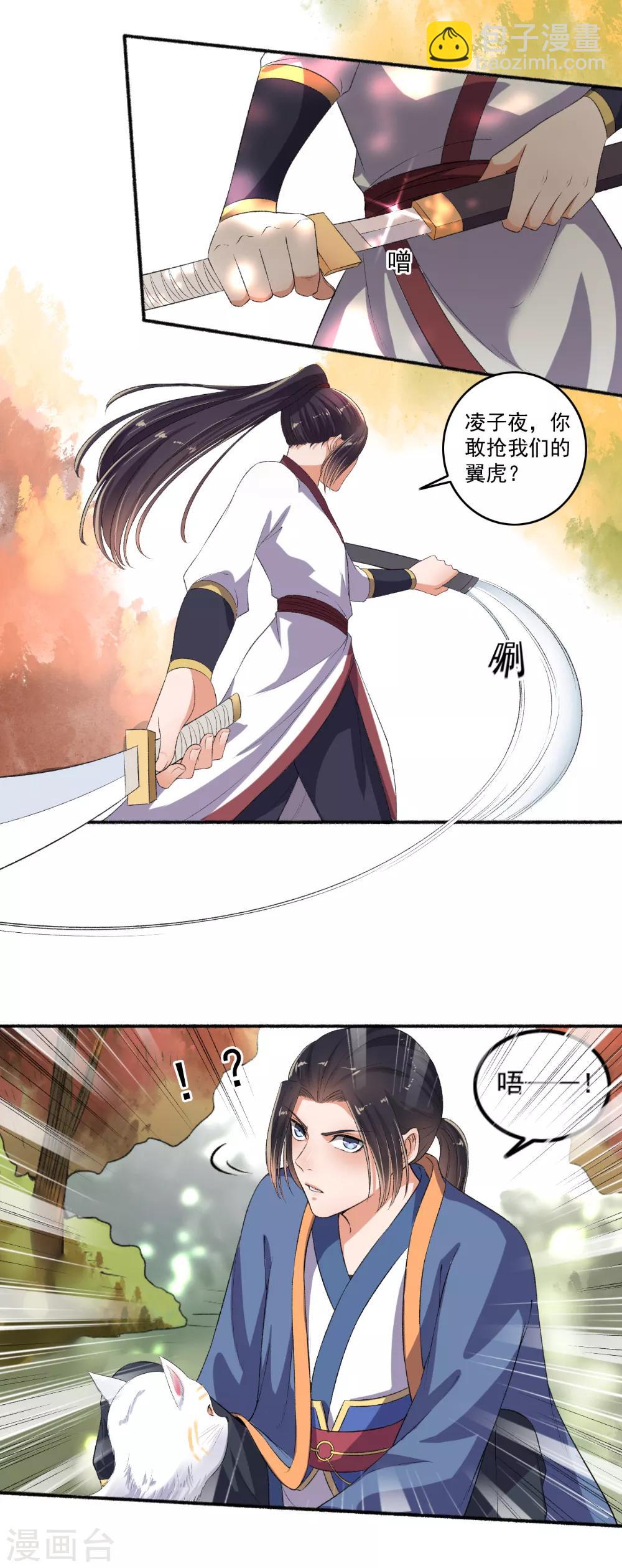 《嚣张狂妃》第73话 打了人就想走？ 第5页
