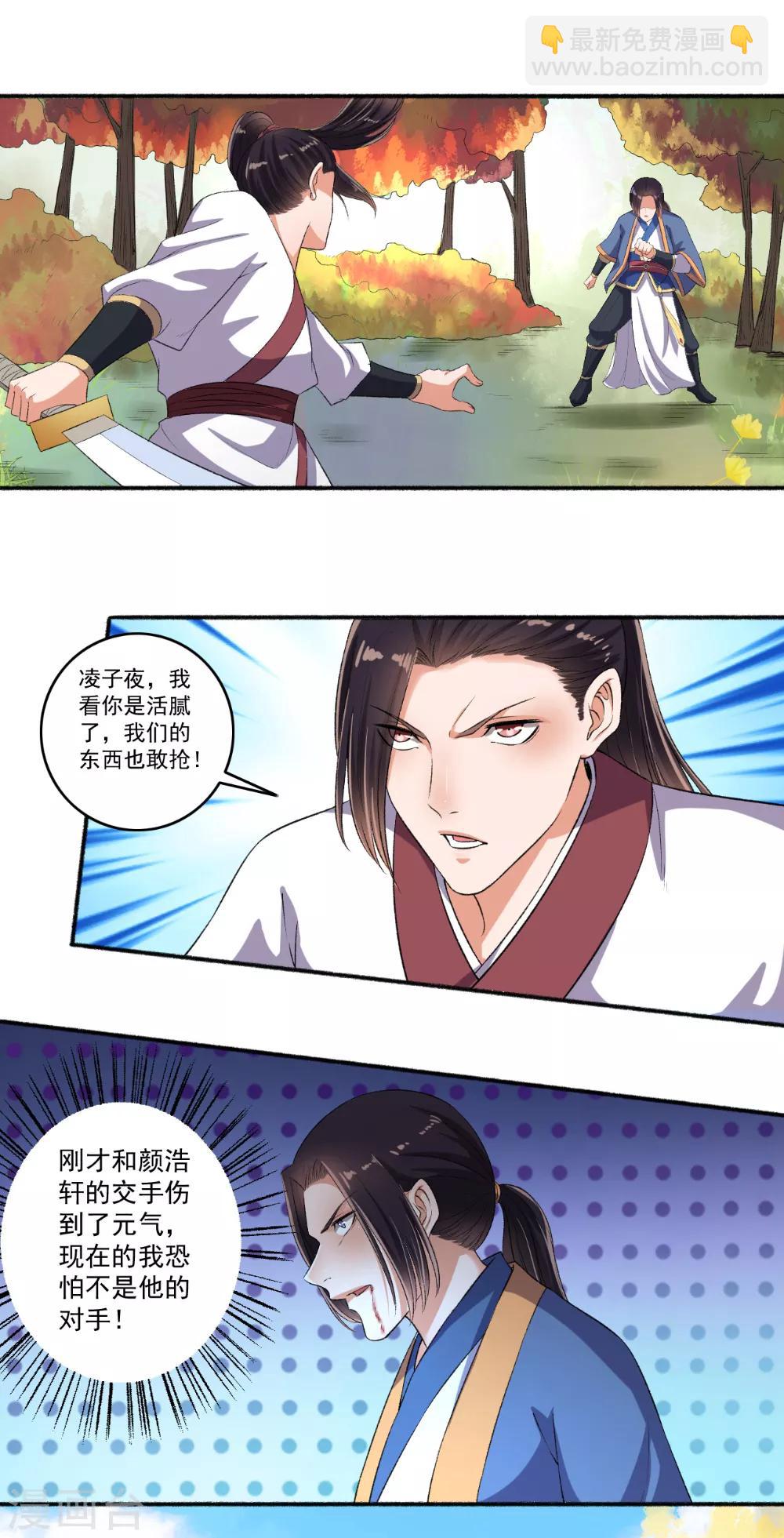 《嚣张狂妃》第73话 打了人就想走？ 第7页