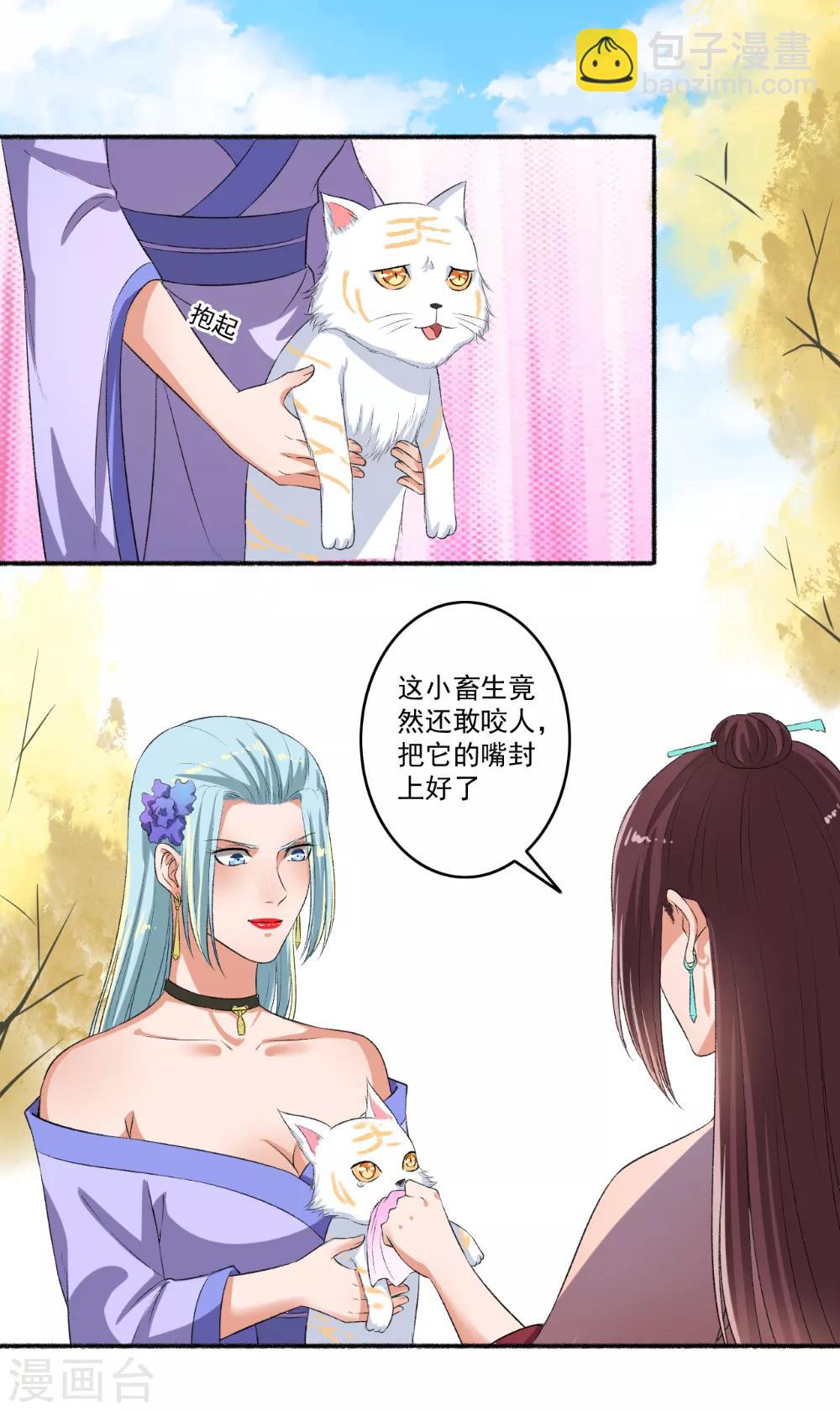 《嚣张狂妃》第73话 打了人就想走？ 第8页