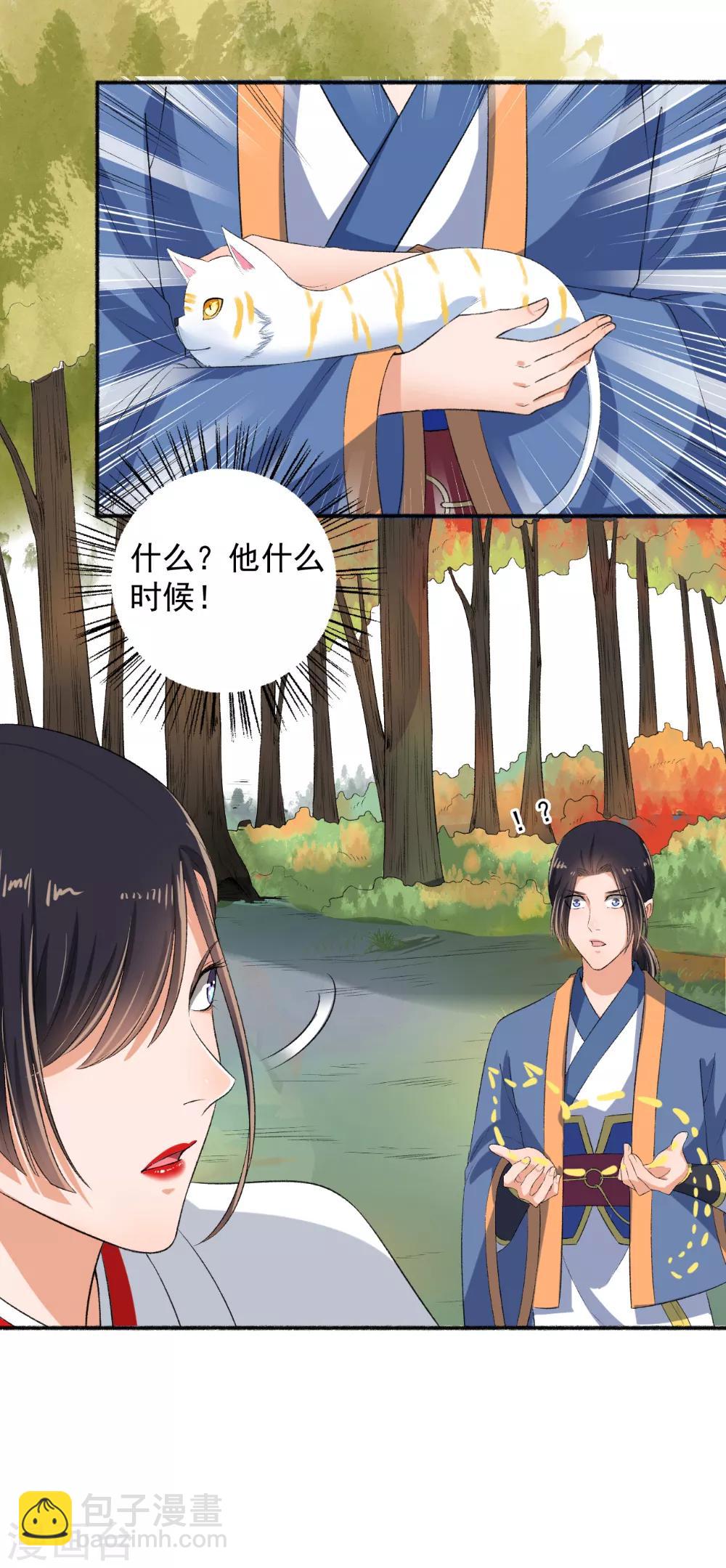 《嚣张狂妃》第75话 男神VS谪仙 第10页