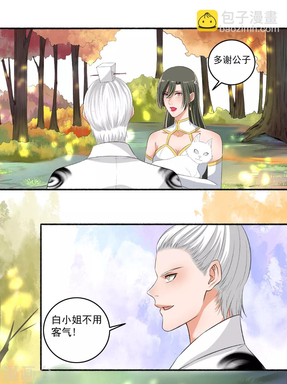 《嚣张狂妃》第75话 男神VS谪仙 第11页