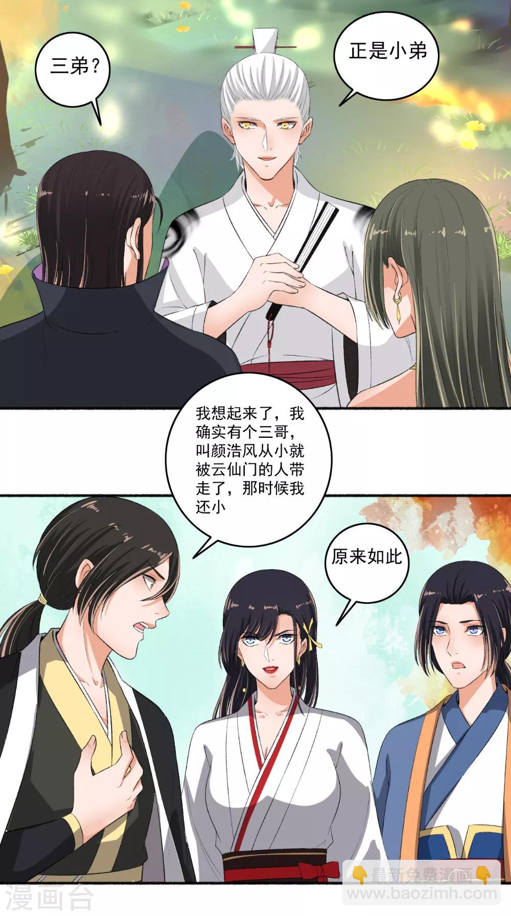 《嚣张狂妃》第75话 男神VS谪仙 第12页