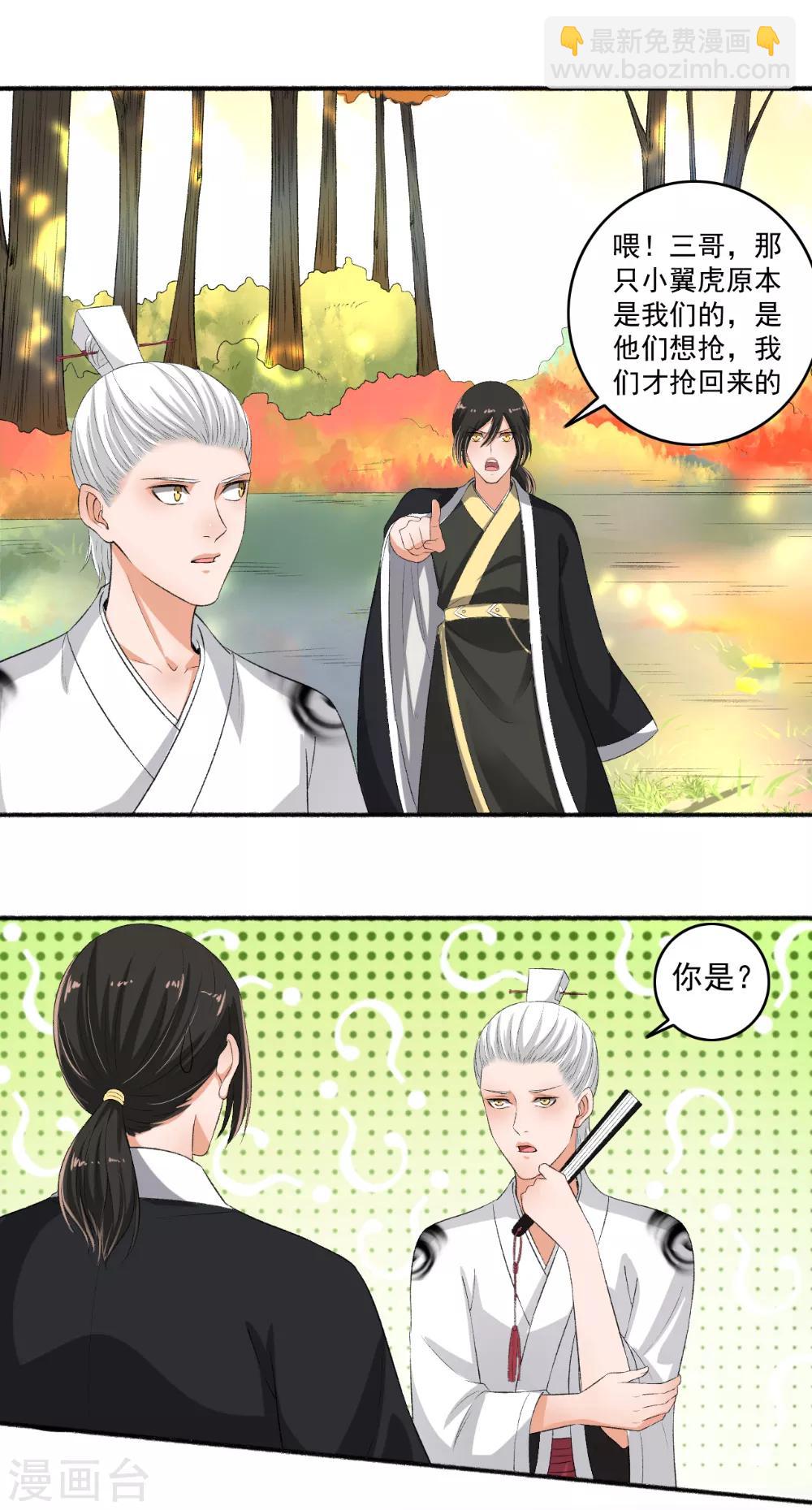 《嚣张狂妃》第75话 男神VS谪仙 第13页