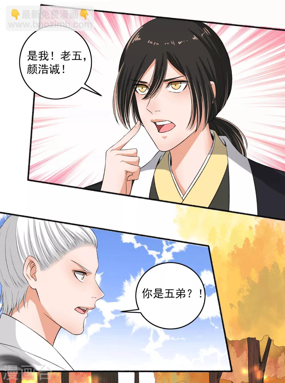 《嚣张狂妃》第75话 男神VS谪仙 第14页