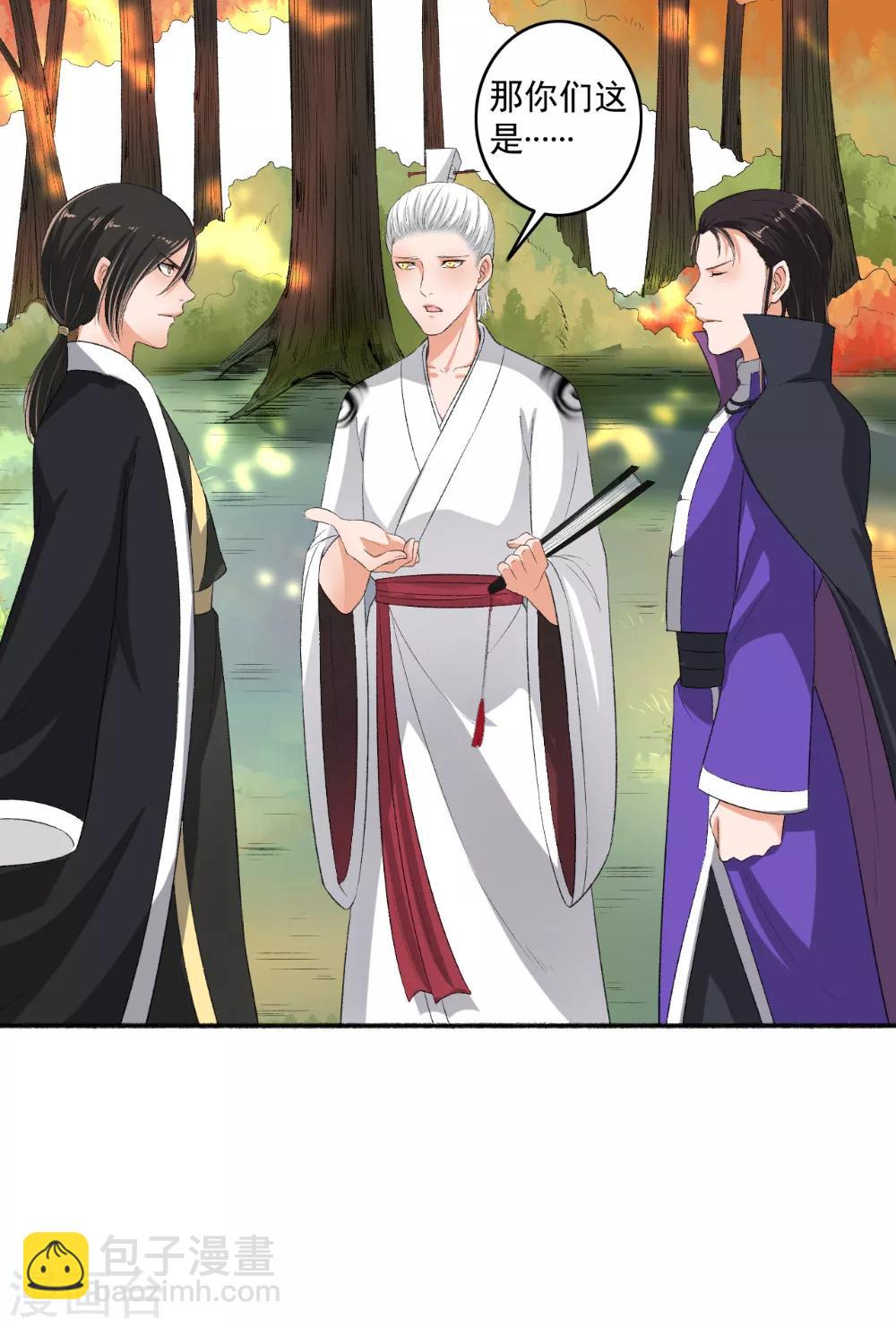 《嚣张狂妃》第75话 男神VS谪仙 第15页