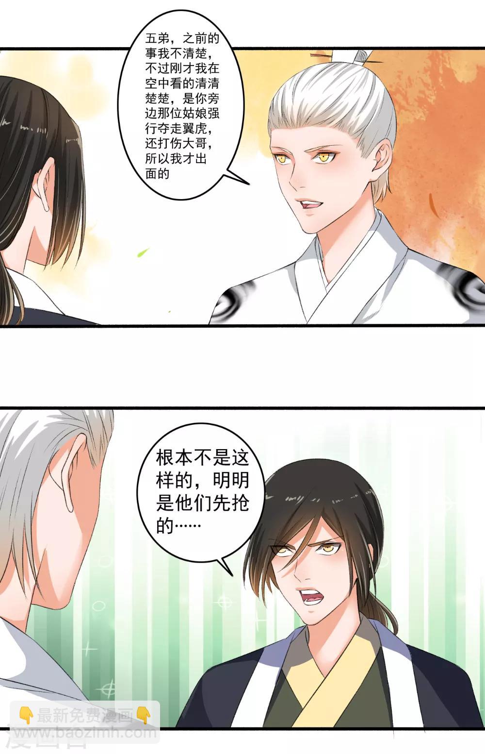 《嚣张狂妃》第75话 男神VS谪仙 第16页