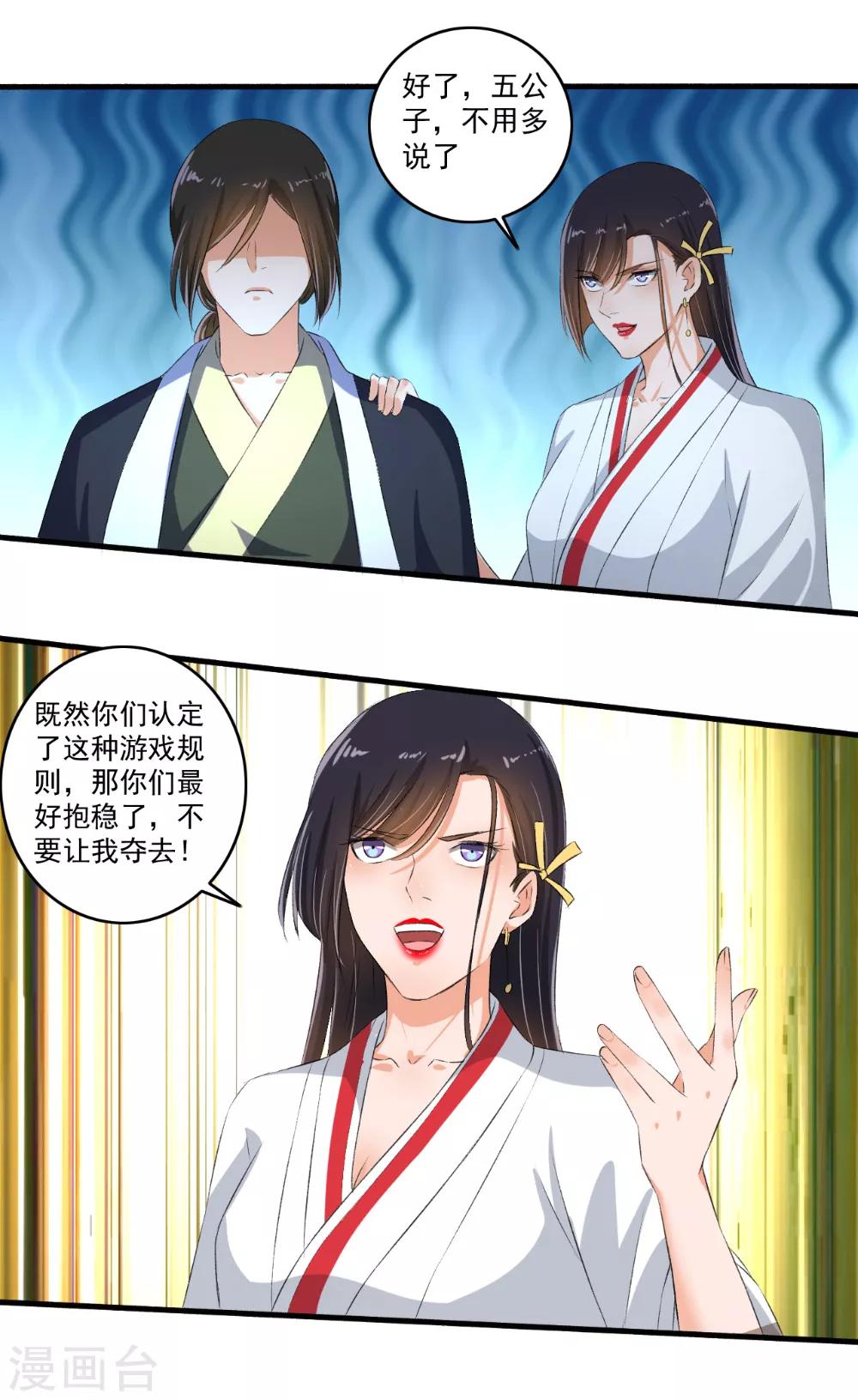 《嚣张狂妃》第75话 男神VS谪仙 第17页