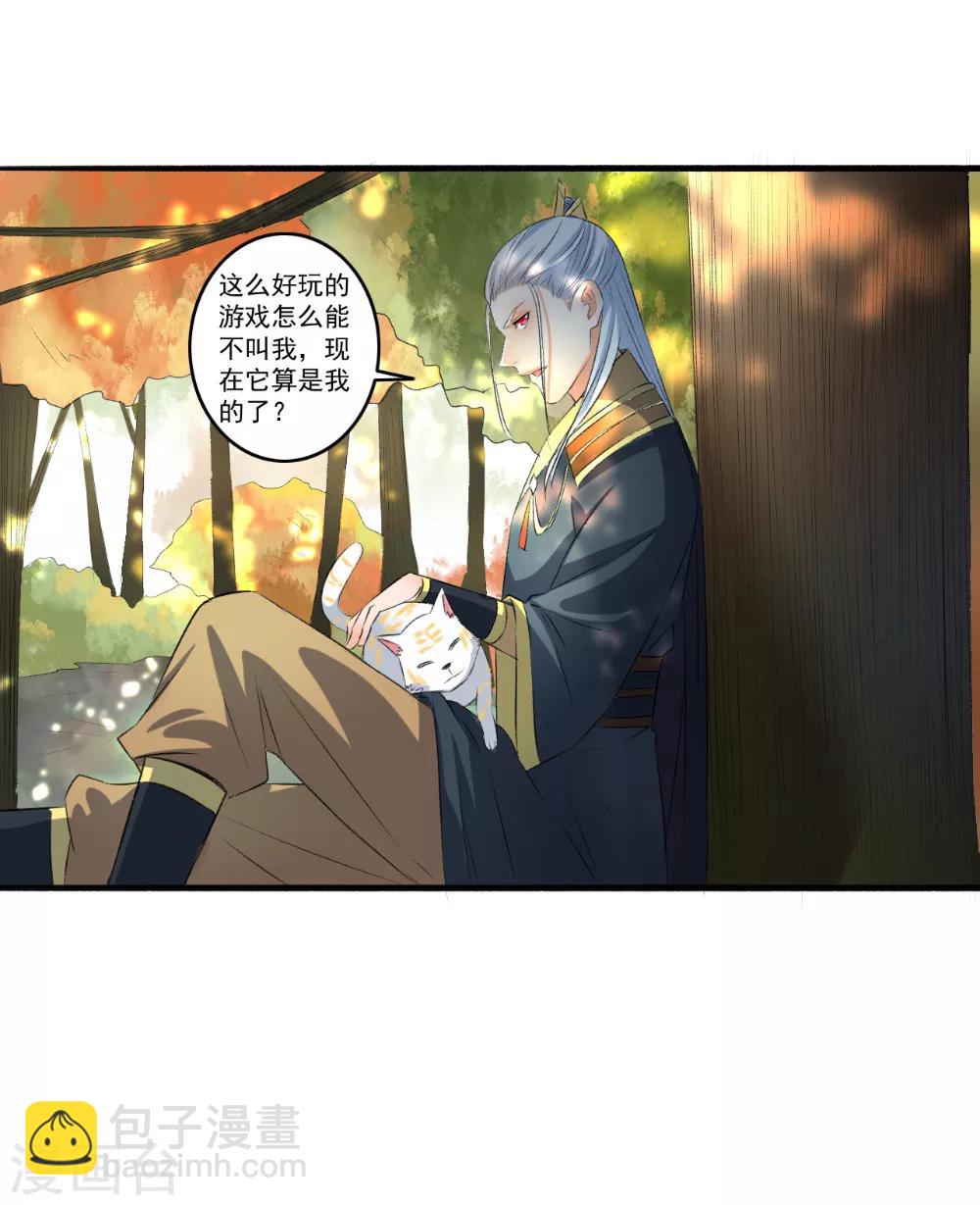 《嚣张狂妃》第75话 男神VS谪仙 第20页