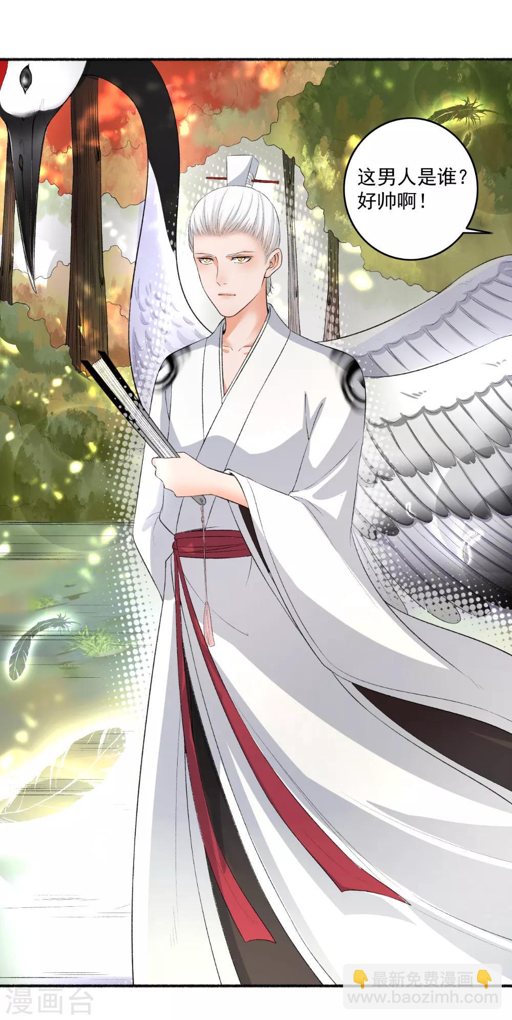 《嚣张狂妃》第75话 男神VS谪仙 第4页