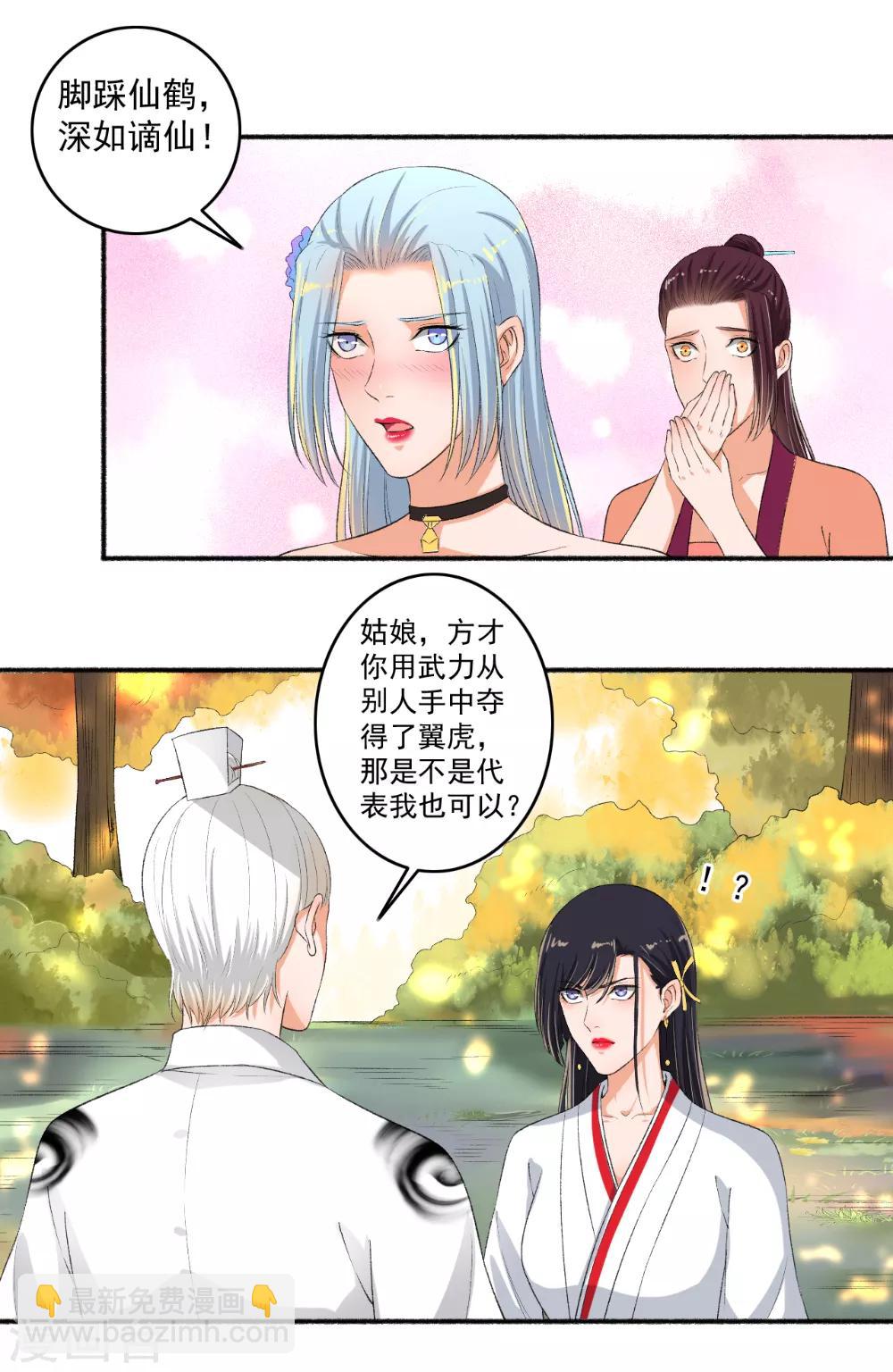 《嚣张狂妃》第75话 男神VS谪仙 第5页