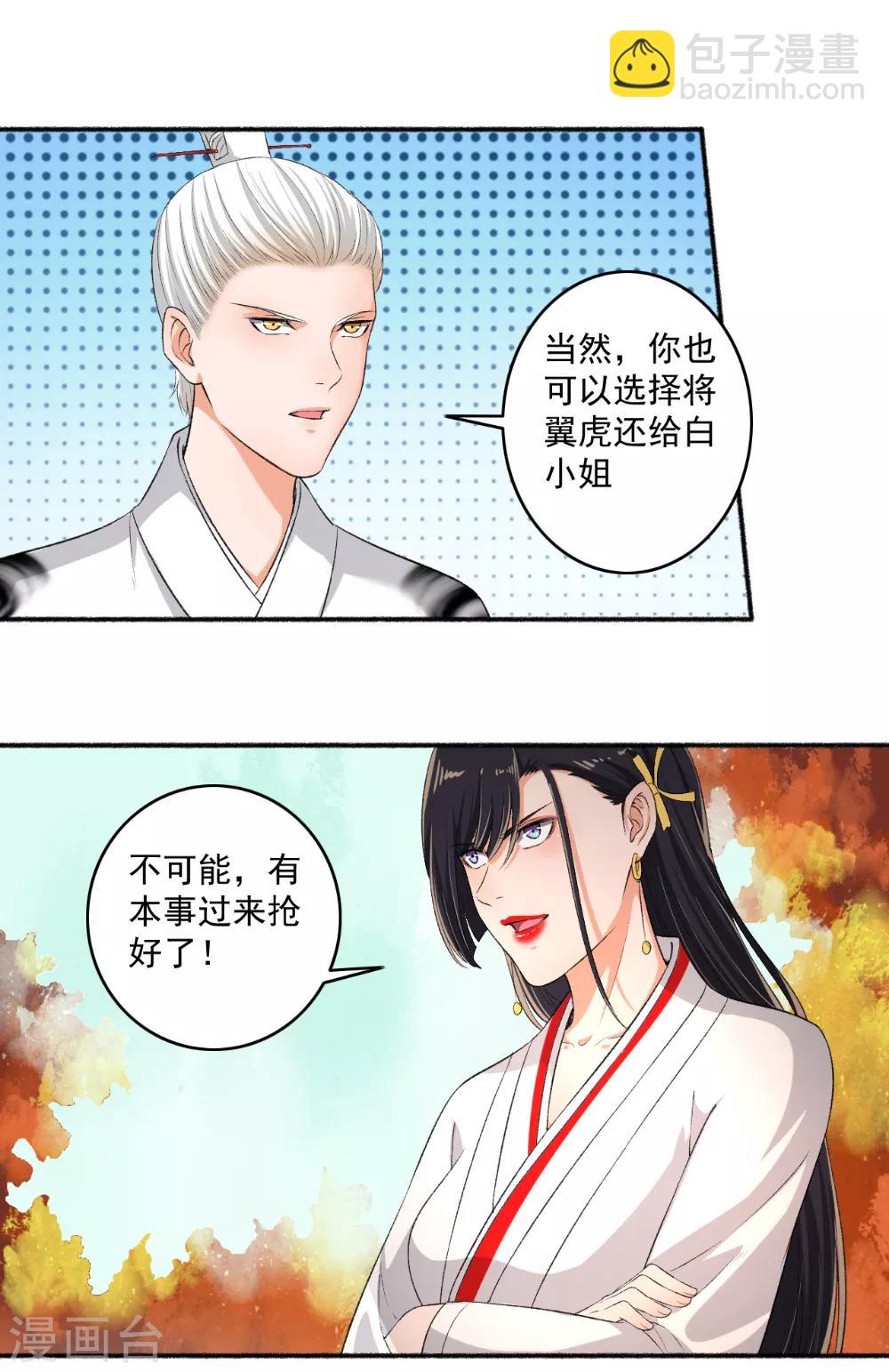 《嚣张狂妃》第75话 男神VS谪仙 第6页