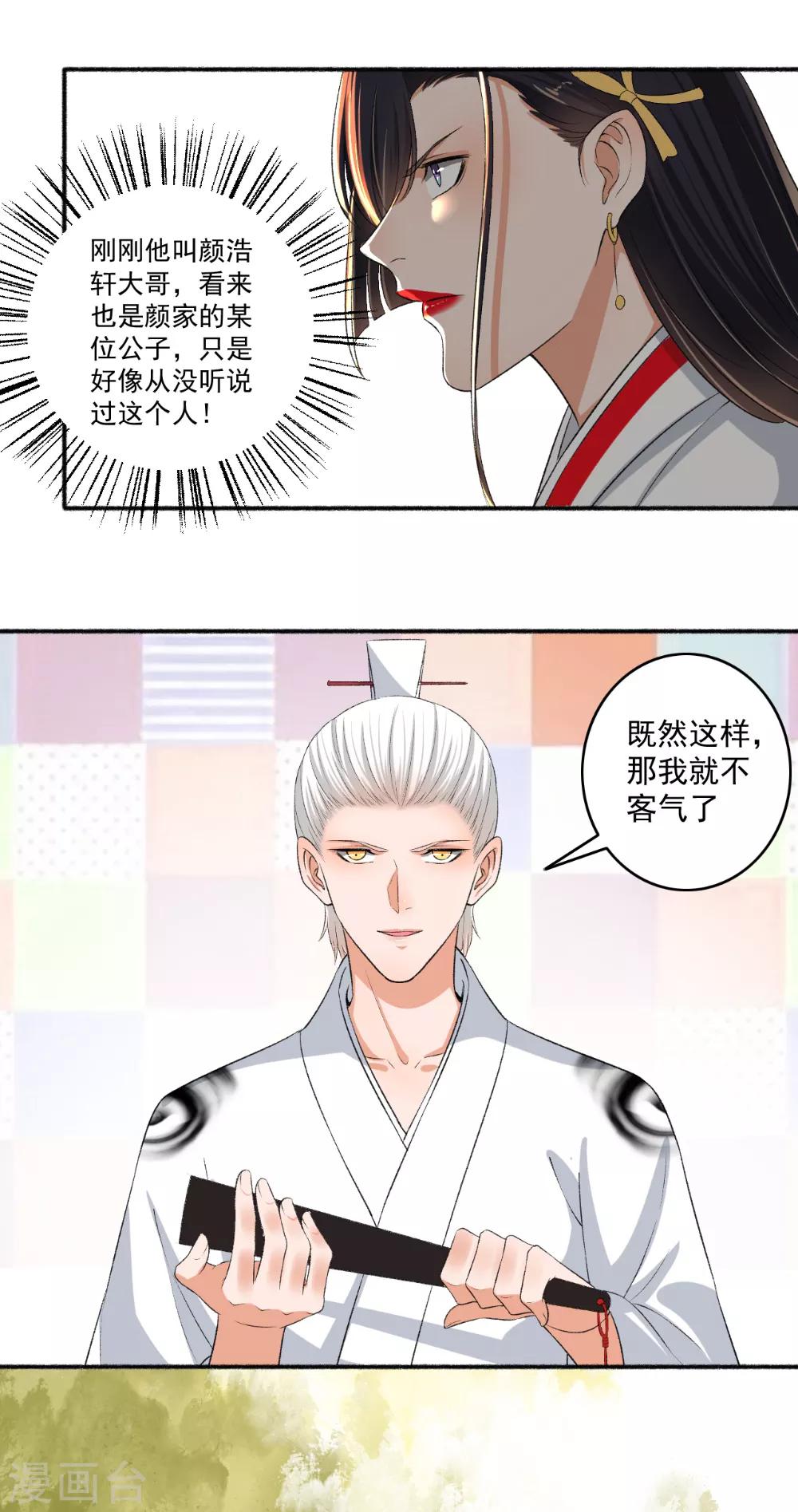 《嚣张狂妃》第75话 男神VS谪仙 第7页