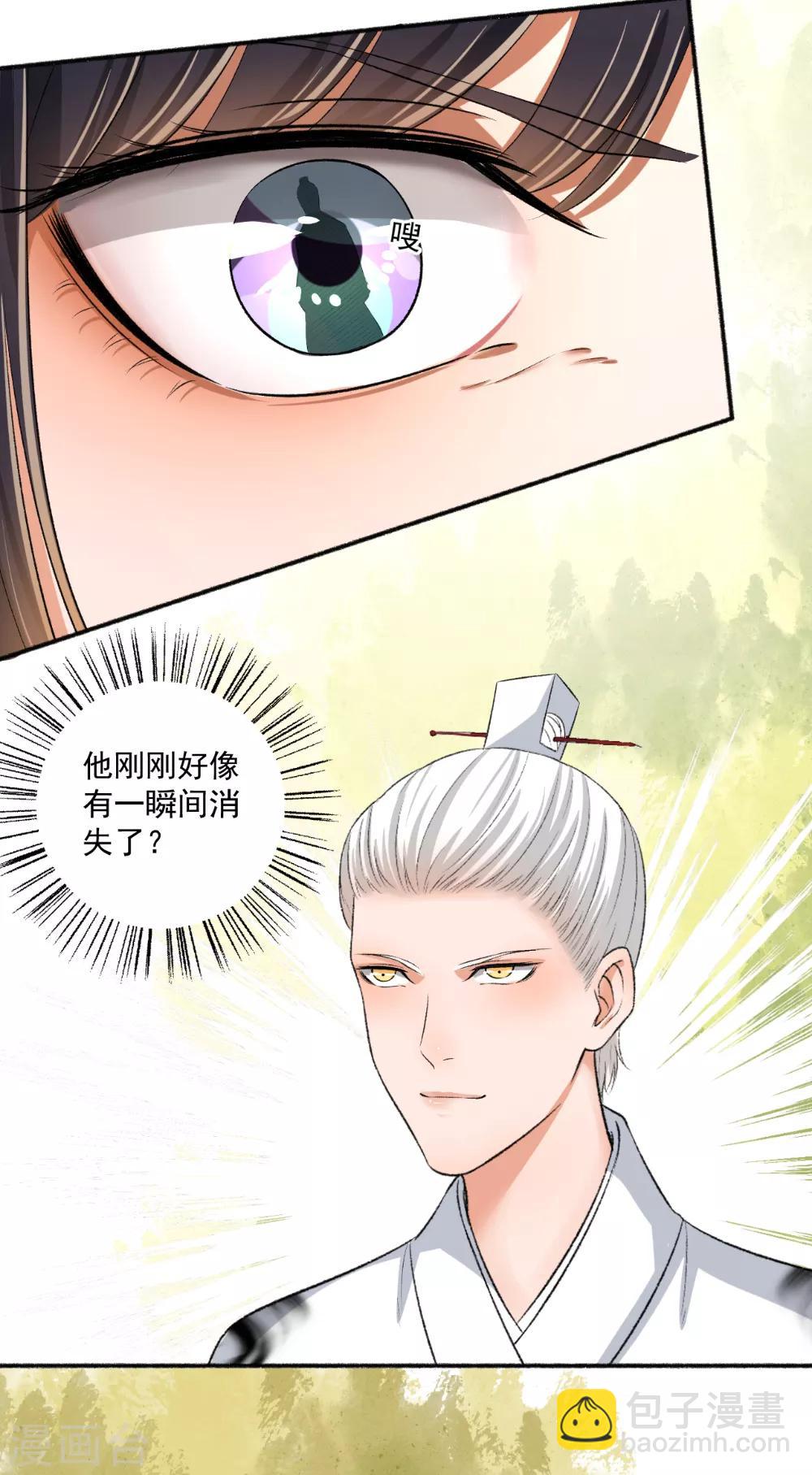《嚣张狂妃》第75话 男神VS谪仙 第9页