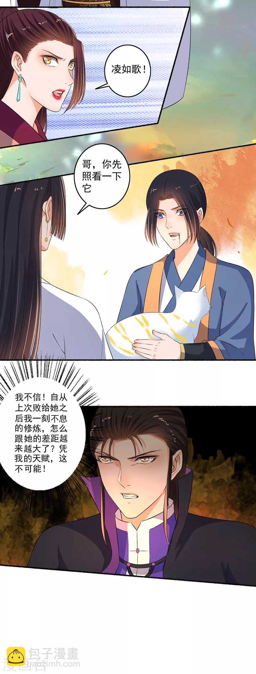 《嚣张狂妃》第74话 虐狗！ 第10页