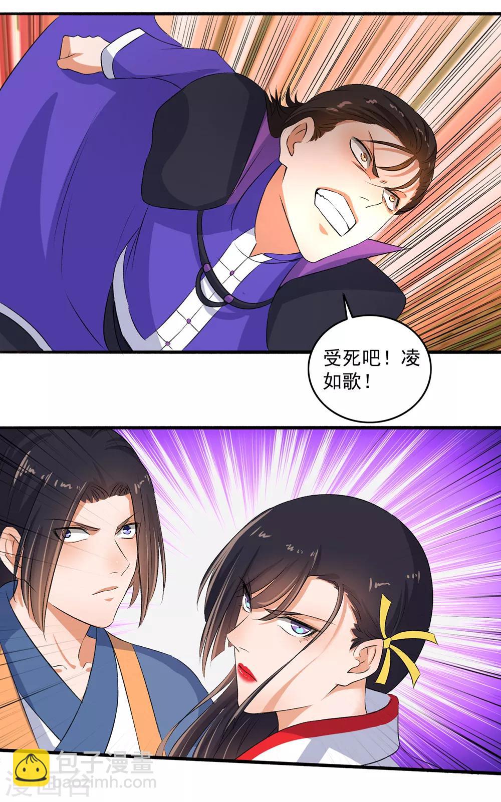 《嚣张狂妃》第74话 虐狗！ 第11页