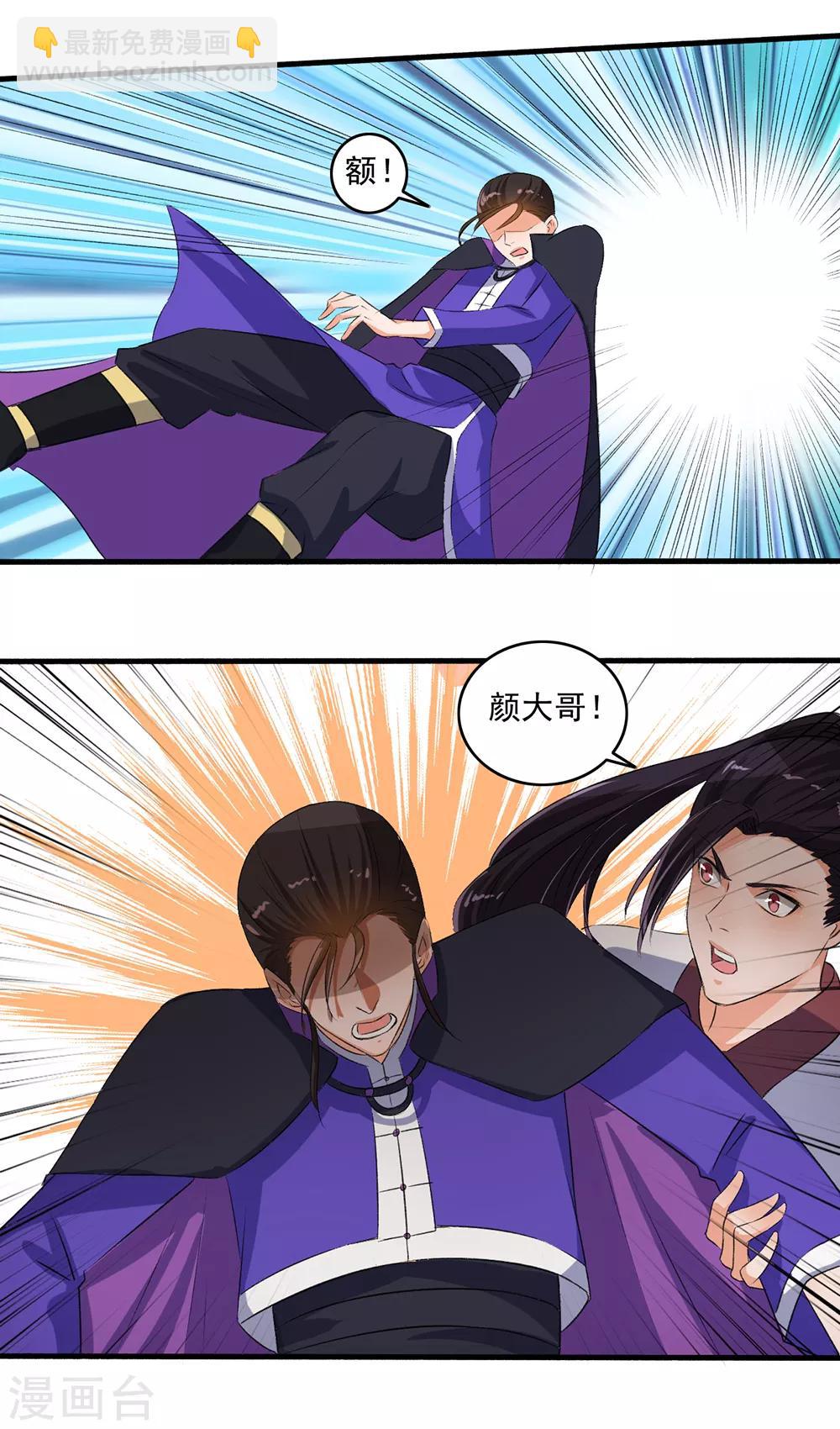 《嚣张狂妃》第74话 虐狗！ 第13页